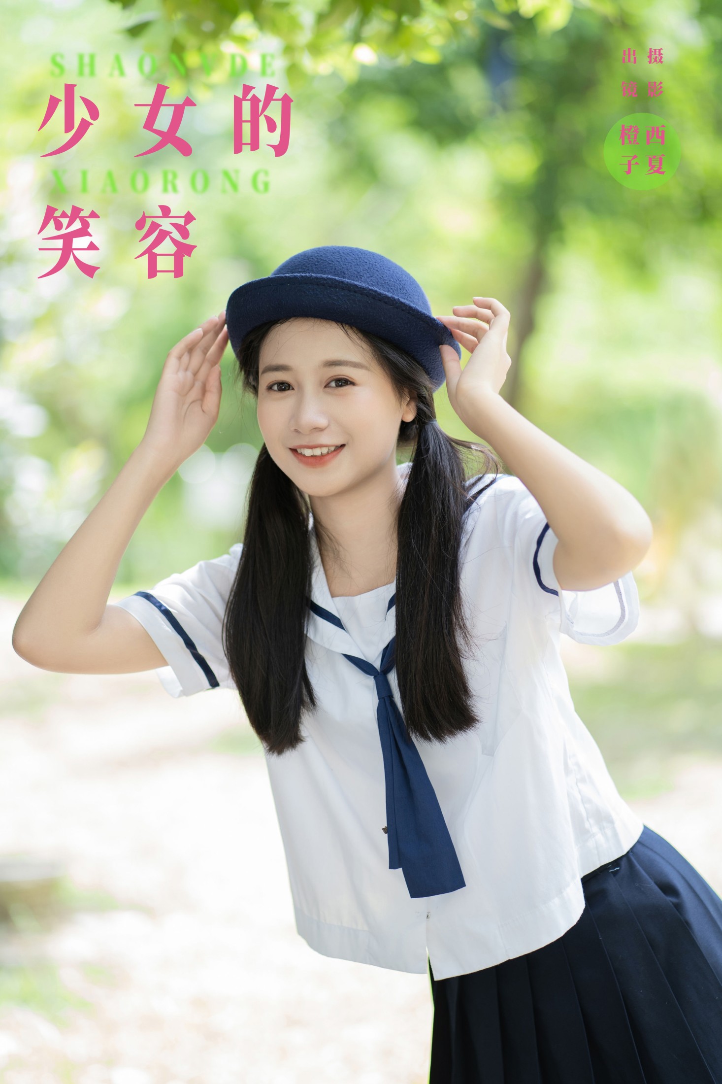 图片[1] - 橙子舒 - 《少女的笑容》[22P] - 机器猫次元 - 机器猫次元