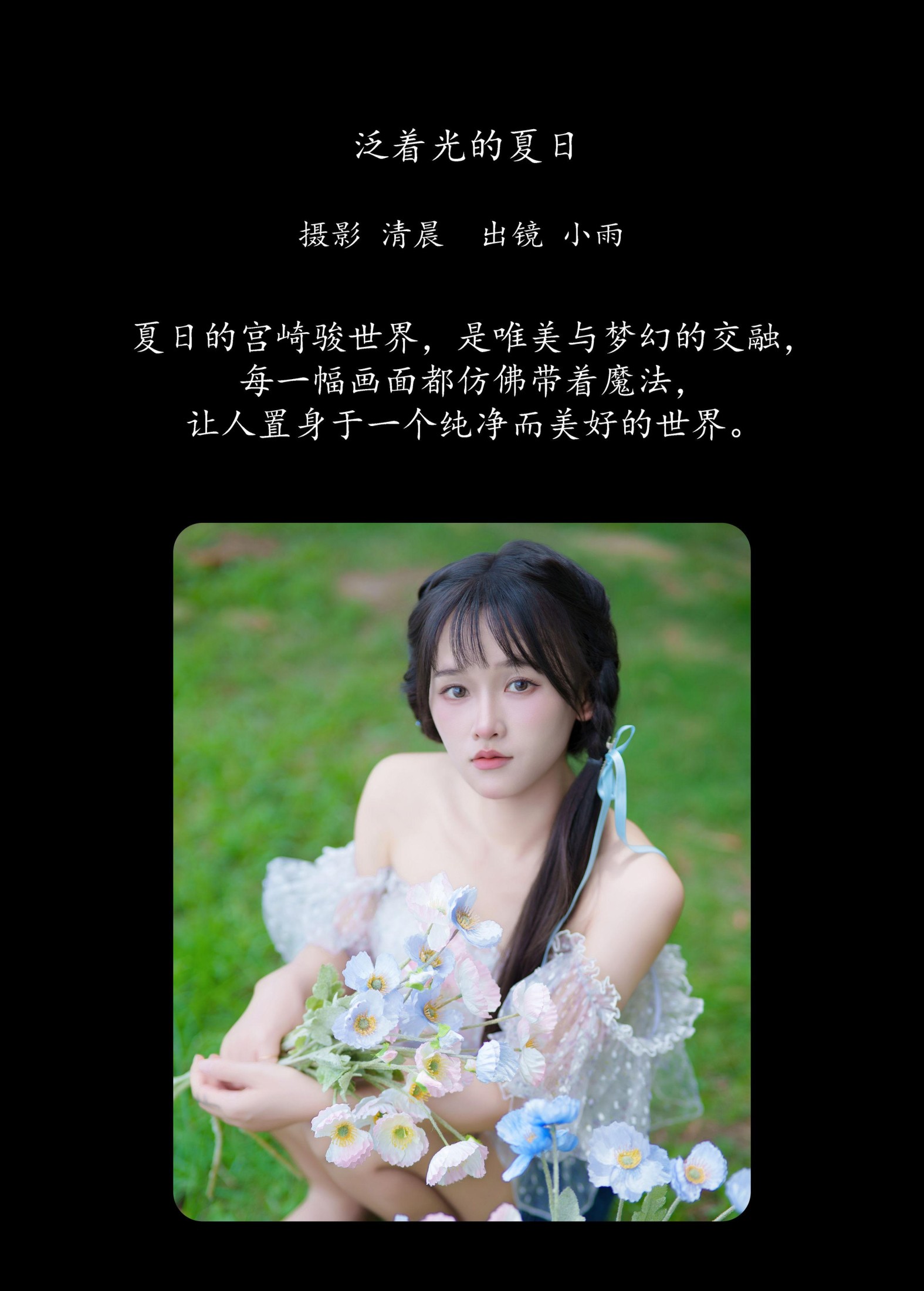 图片[2] - 小小雨 - 《泛着光的夏日》[22P] - 机器猫次元 - 机器猫次元
