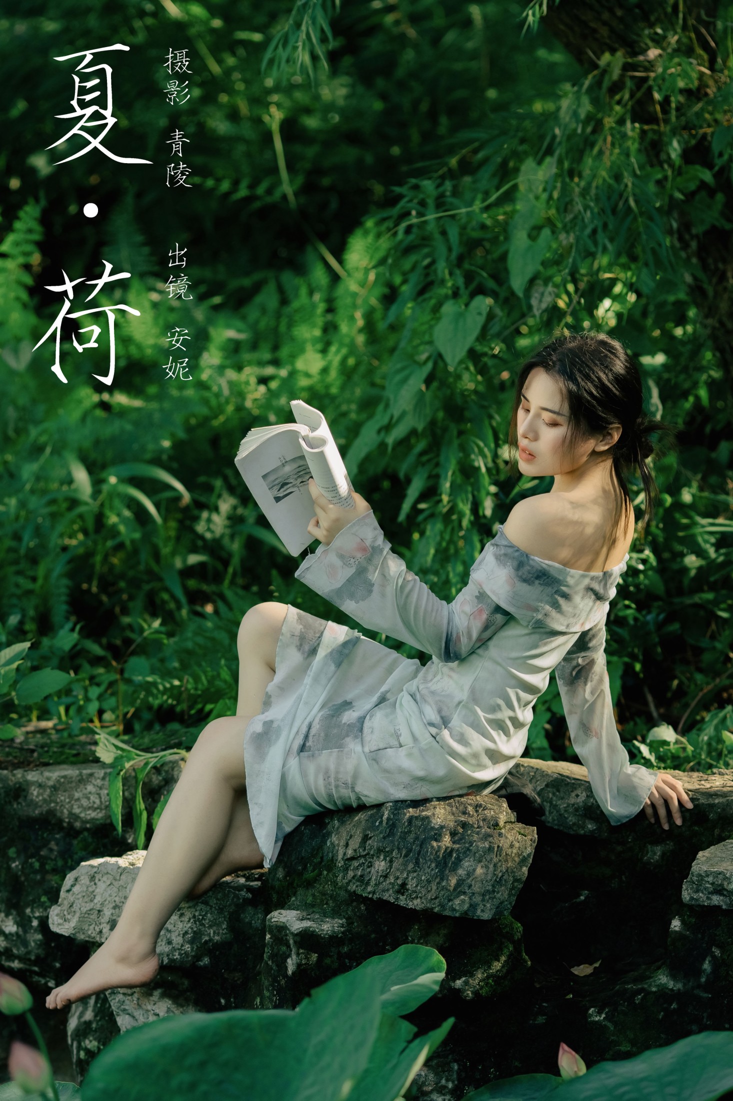 图片[1] - 安妮 - 《夏荷》[25P] - 机器猫次元 - 机器猫次元