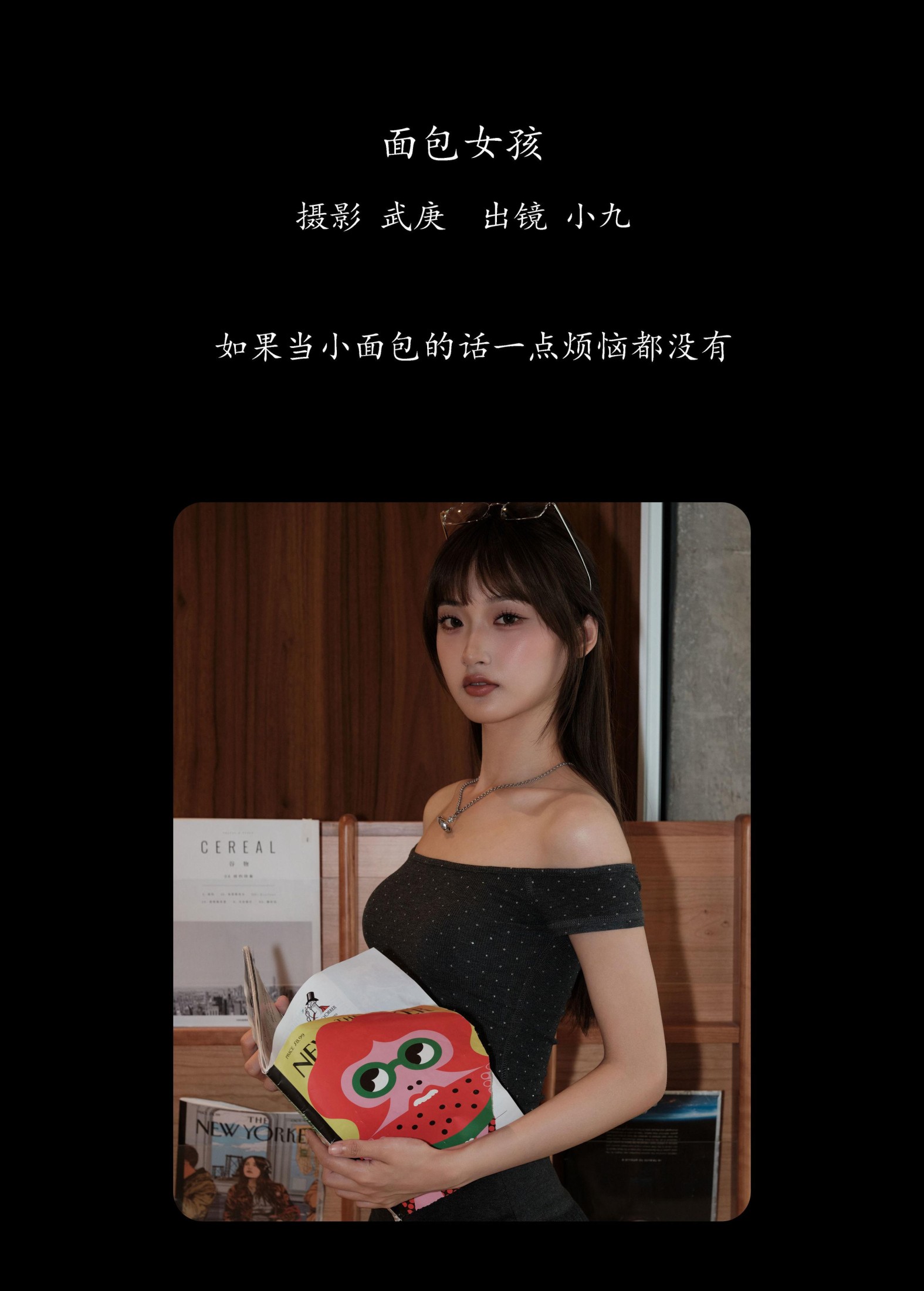 图片[2] - 陈年小九 - 《面包女孩》[33P] - 机器猫次元 - 机器猫次元