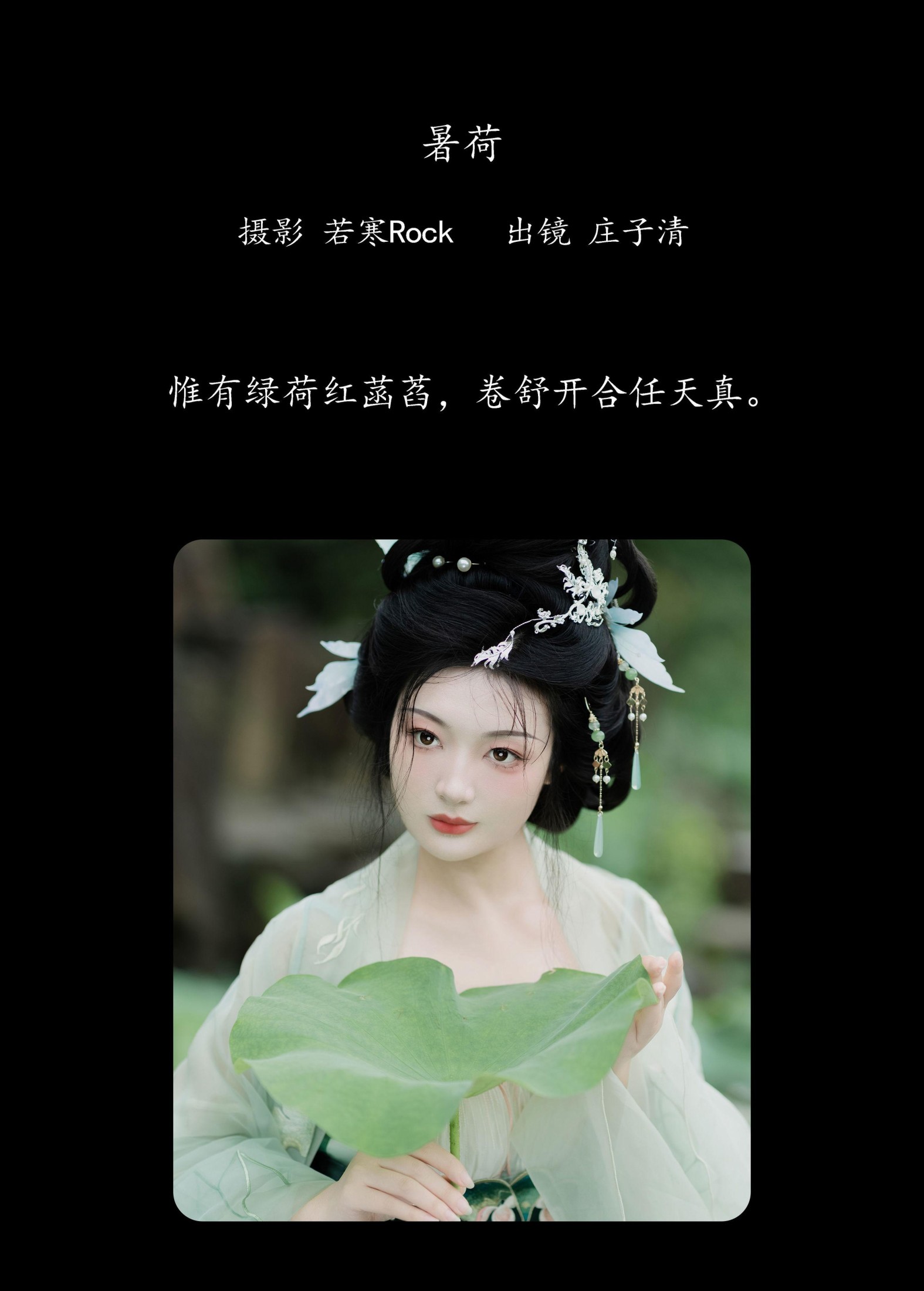 图片[2] - 庄子清 - 《暑荷》[32P] - 机器猫次元 - 机器猫次元