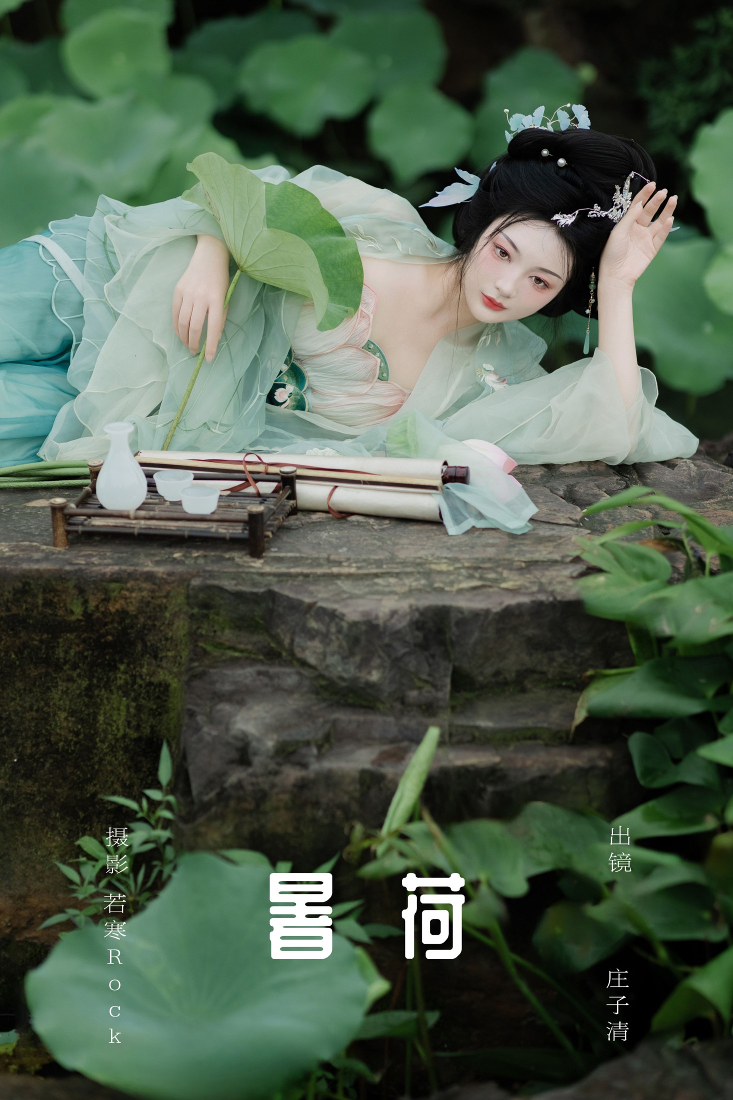图片[1] - 庄子清 - 《暑荷》[32P] - 机器猫次元 - 机器猫次元