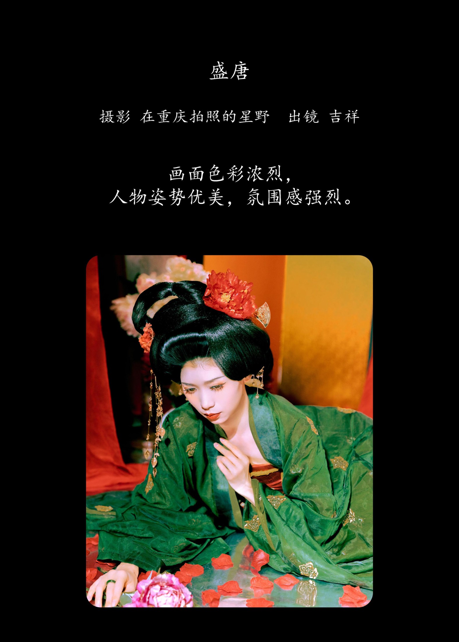 图片[2] - 吉祥祥 - 《盛唐》[27P] - 机器猫次元 - 机器猫次元