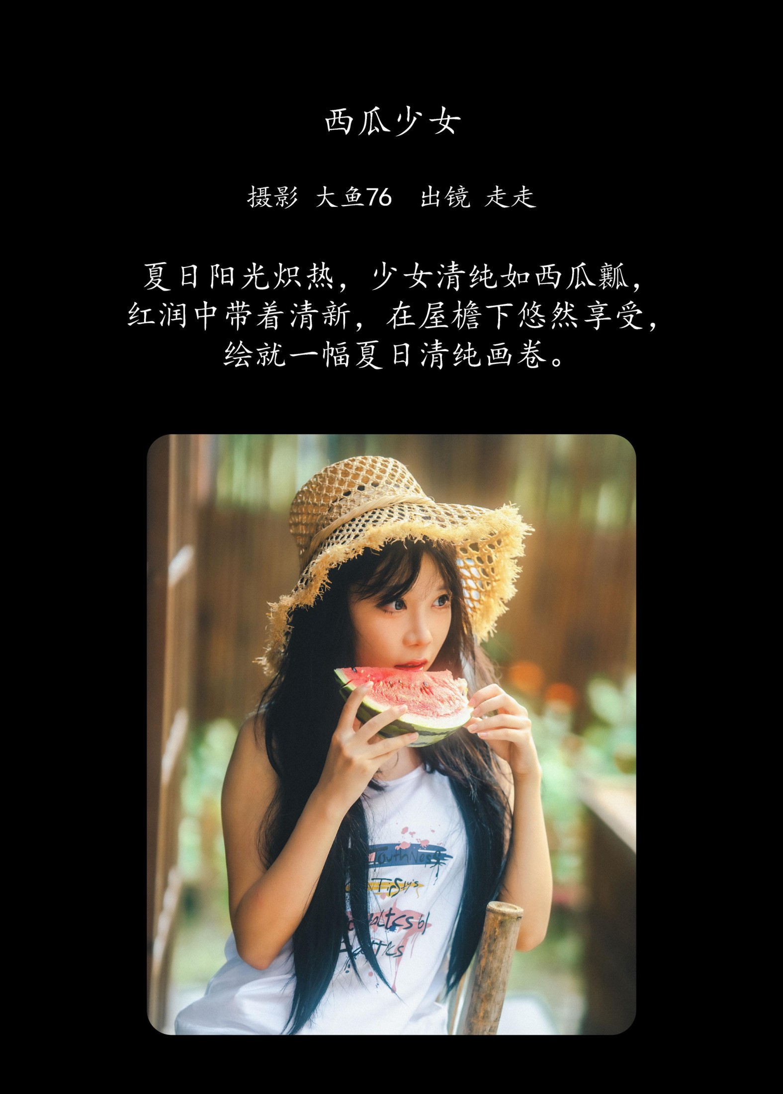 图片[2] - 走走 - 《西瓜少女》[36P] - 机器猫次元 - 机器猫次元