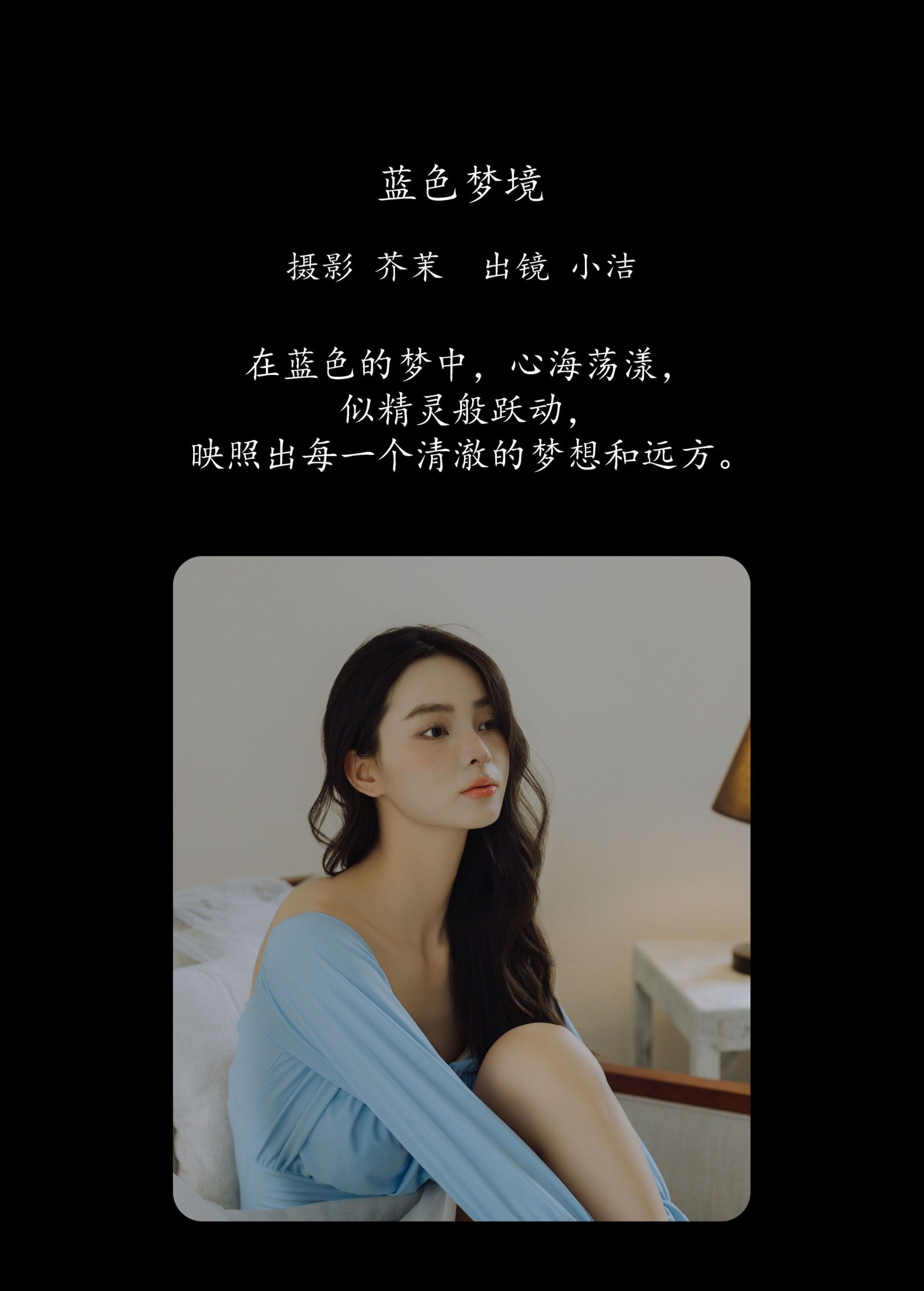 图片[2] - 小洁 - 《蓝色梦境》[24P] - 机器猫次元 - 机器猫次元