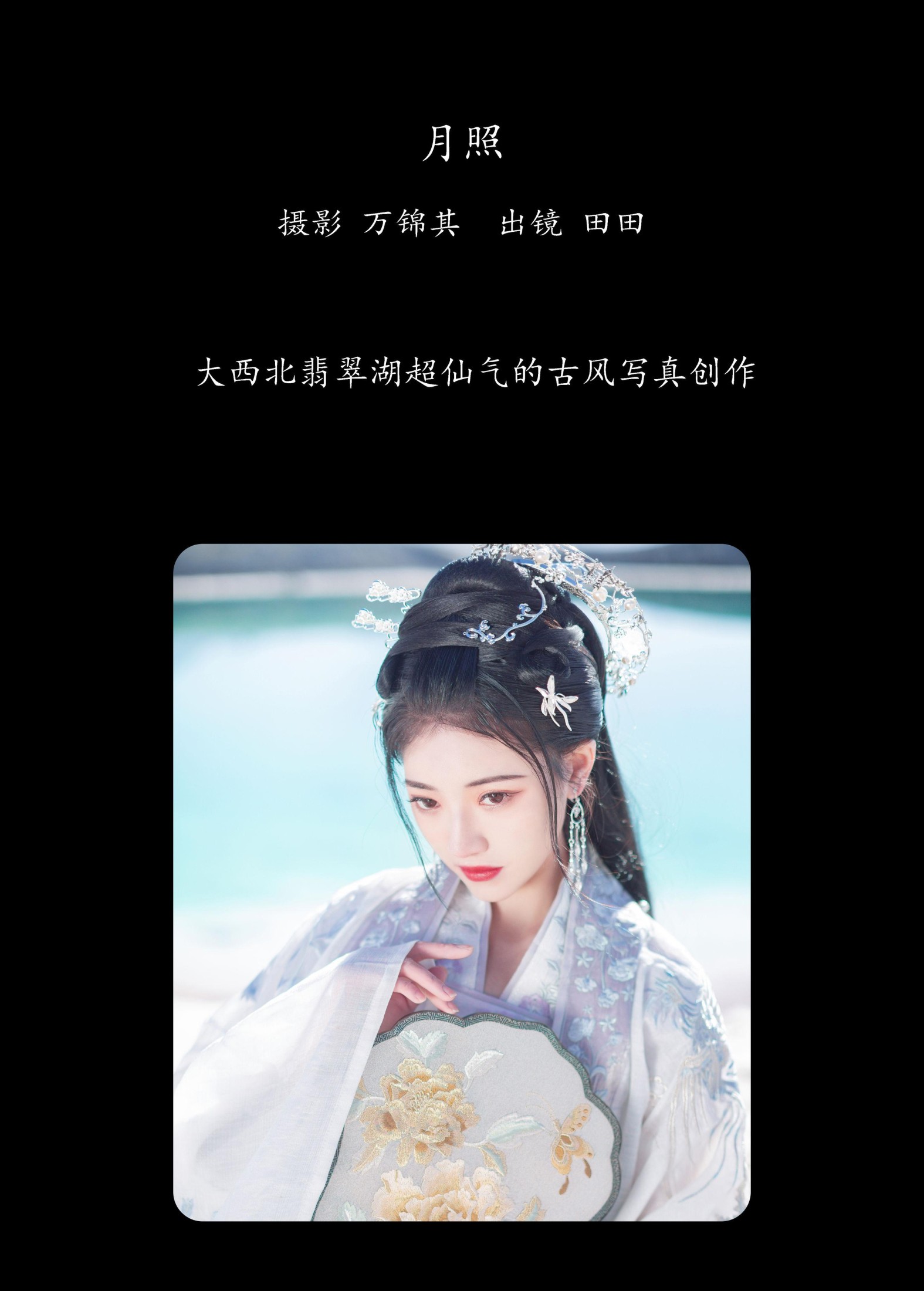 图片[2] - 当初叫人家小田田 - 《月照》[26P] - 机器猫次元 - 机器猫次元