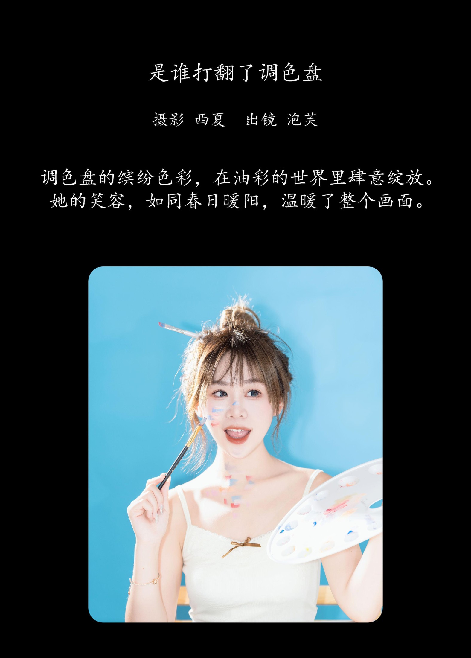 图片[2] - 泡芙小方 - 《是谁打翻了调色盘》[24P] - 机器猫次元 - 机器猫次元