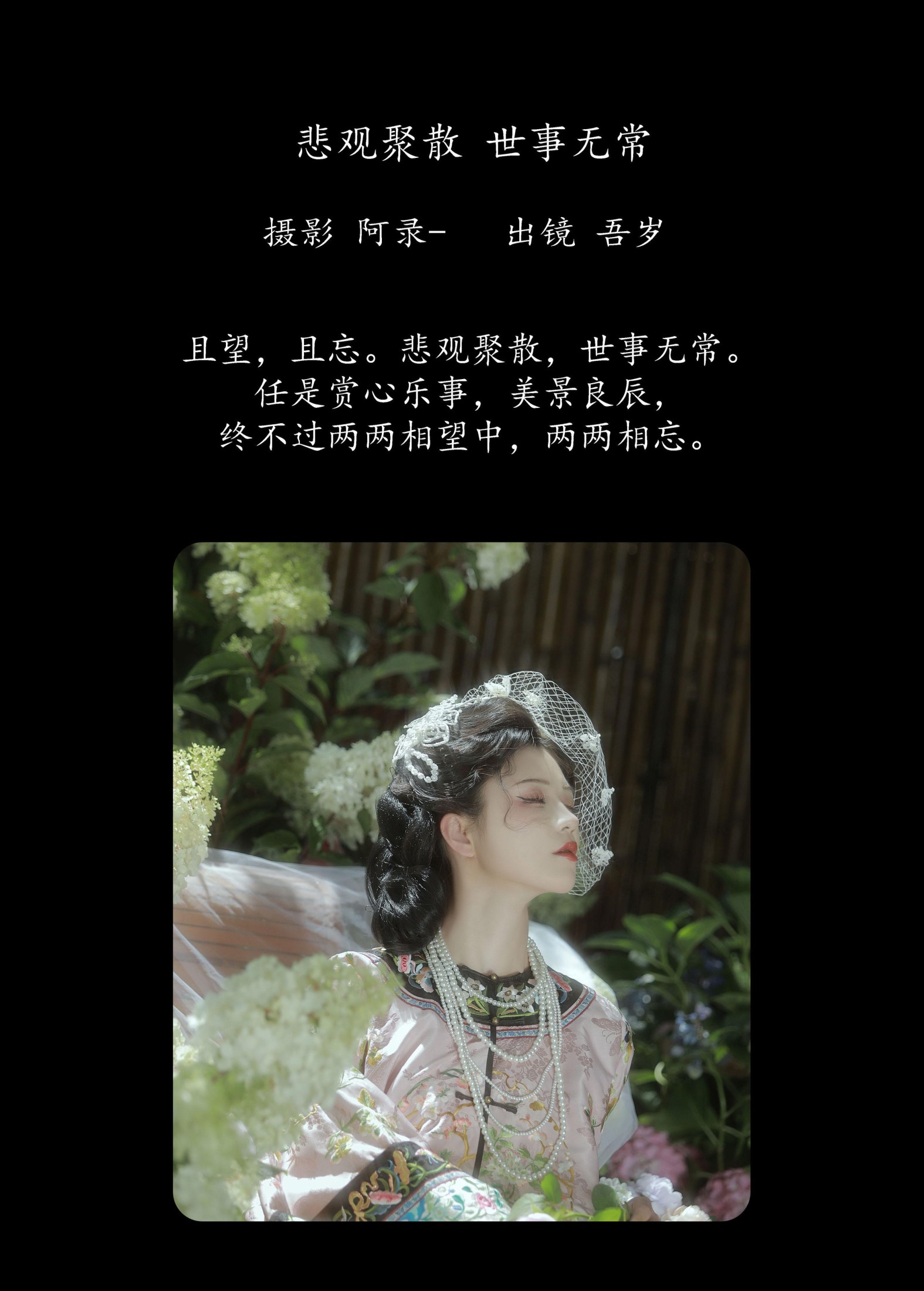 图片[2] - 吾岁岁 - 《悲观聚散，世事无常》[23P] - 机器猫次元 - 机器猫次元