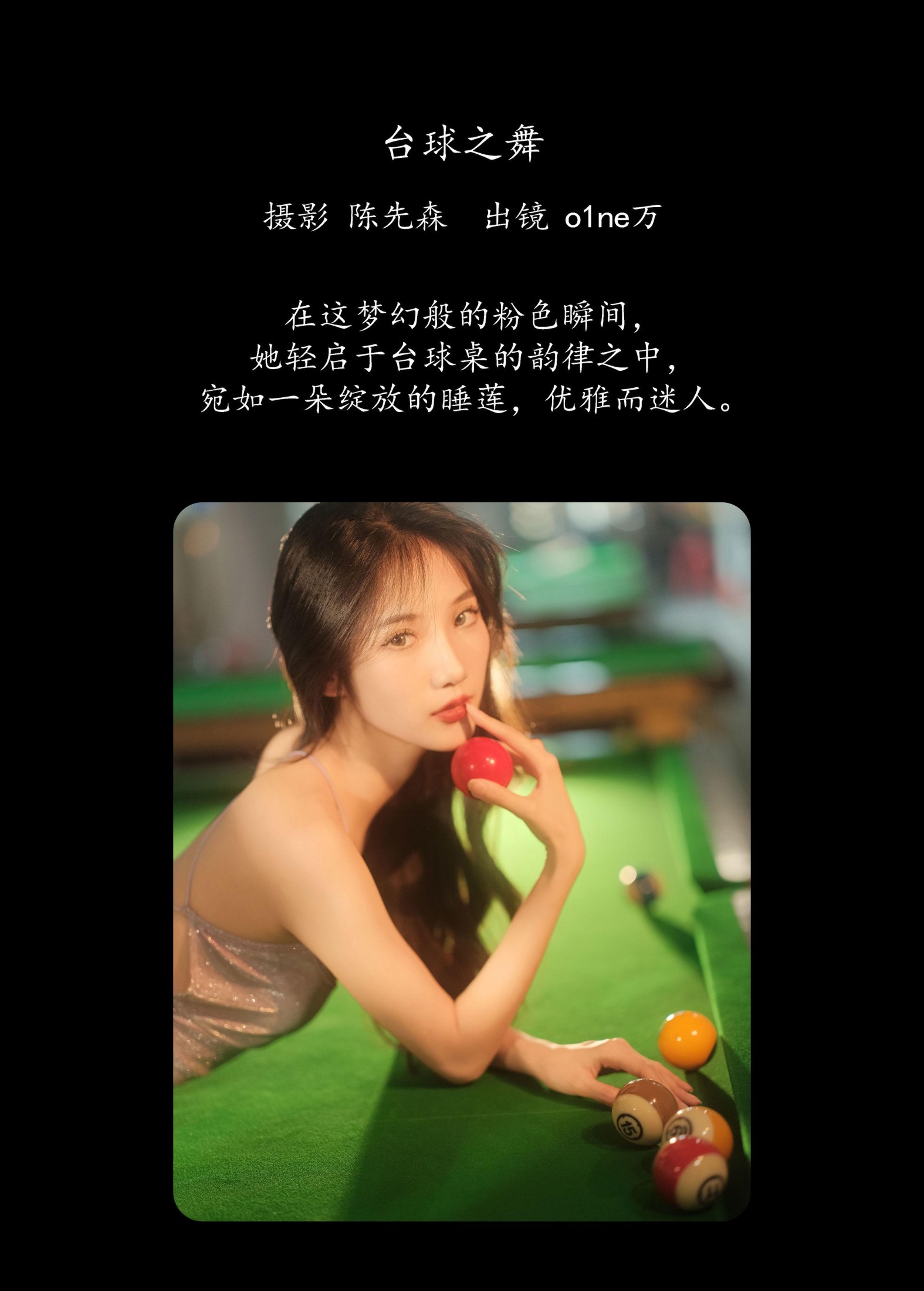 图片[2] - o1ne万 - 《台球之舞》[38P] - 机器猫次元 - 机器猫次元
