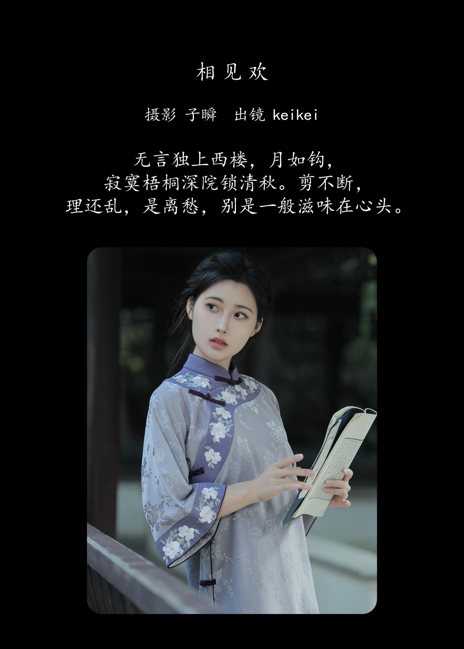 图片[2] - keikei白茶清欢 - 《相见欢》[25P] - 机器猫次元 - 机器猫次元
