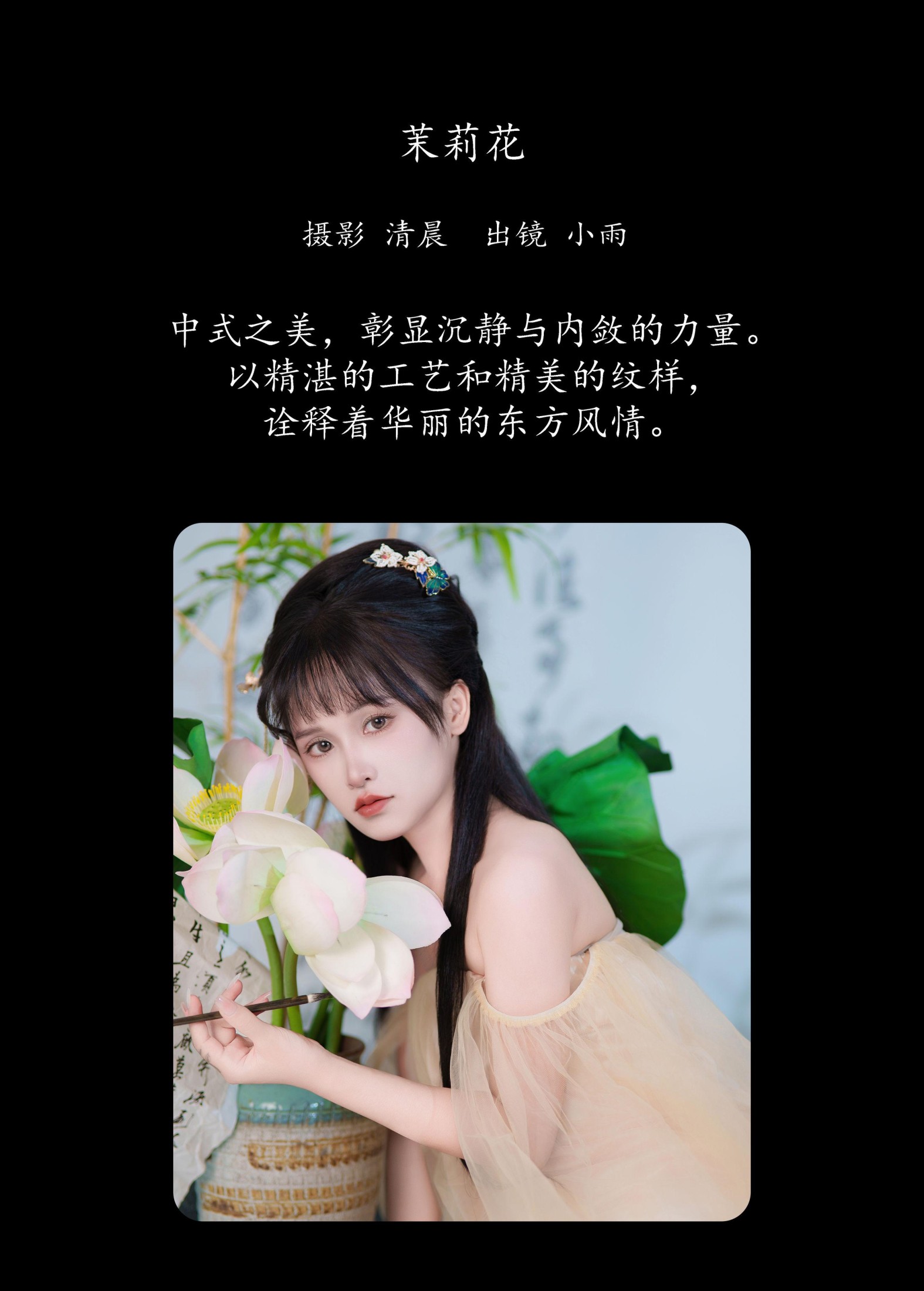 图片[2] - 小小雨 - 《茉莉花》[33P] - 机器猫次元 - 机器猫次元