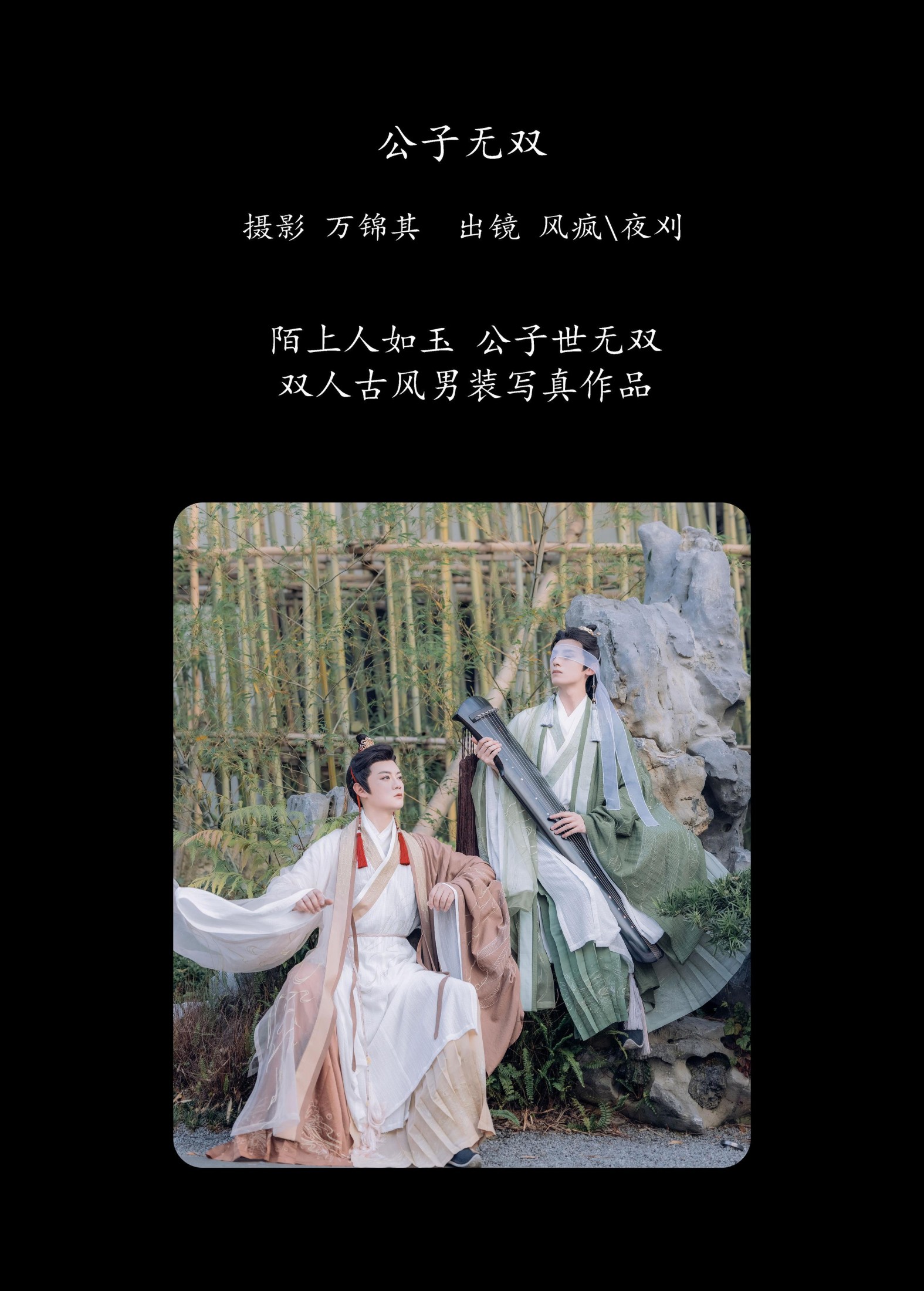 图片[2] - 风疯776 夜逸 - 《公子无双》[27P] - 机器猫次元 - 机器猫次元