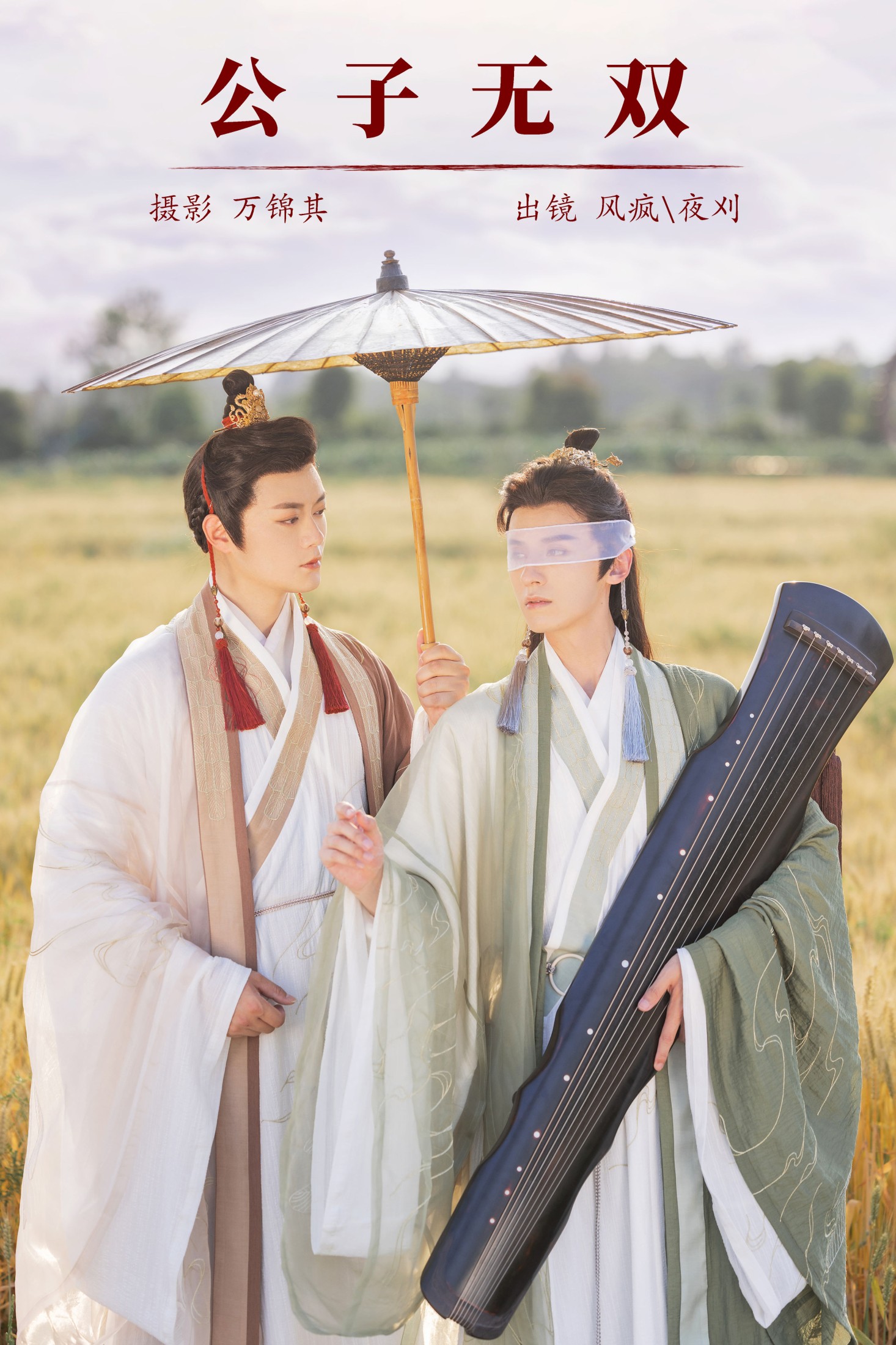 图片[1] - 风疯776 夜逸 - 《公子无双》[27P] - 机器猫次元 - 机器猫次元