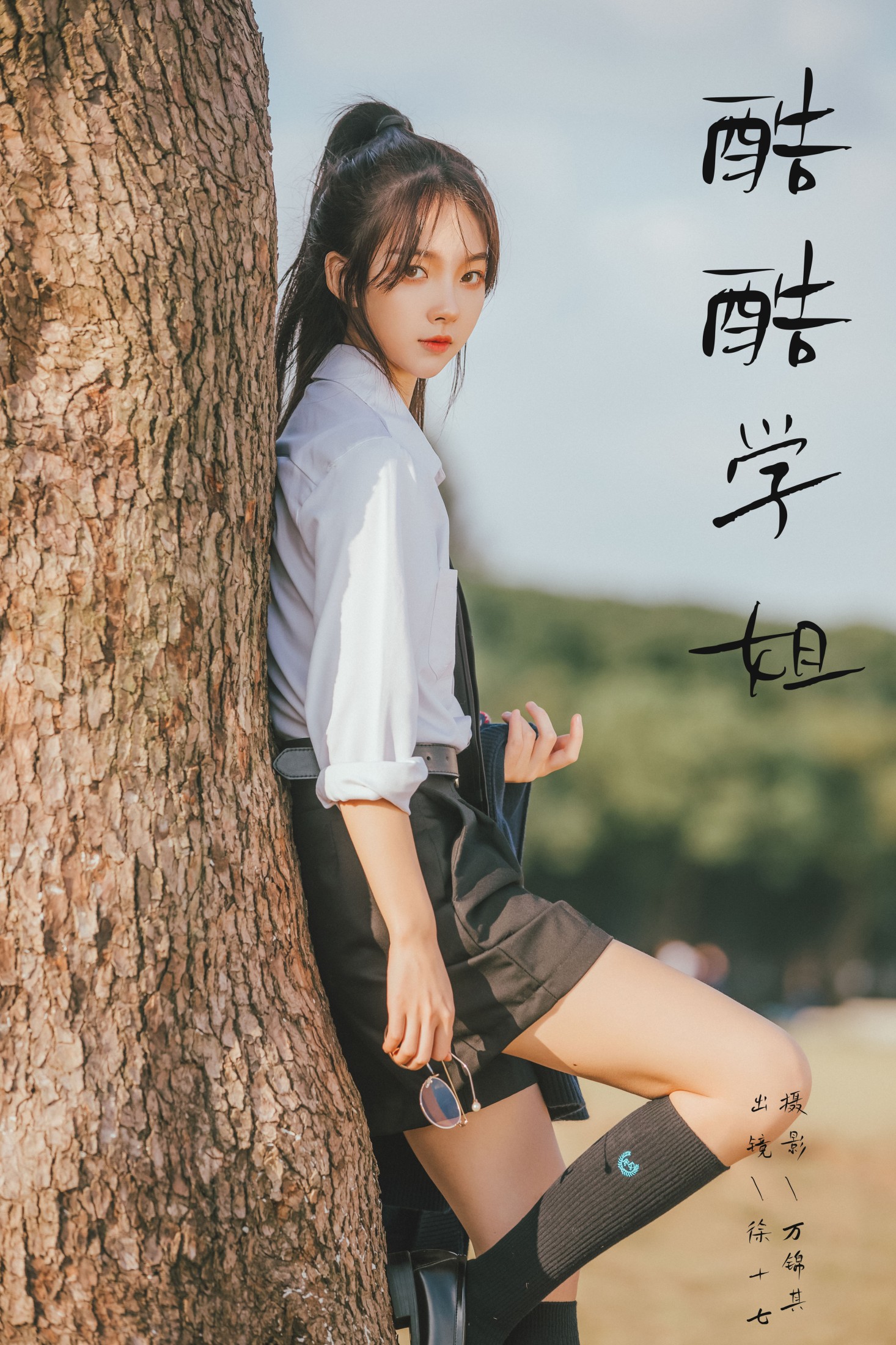 图片[1] - 徐十七嘛 - 《酷酷学姐》[33P] - 机器猫次元 - 机器猫次元