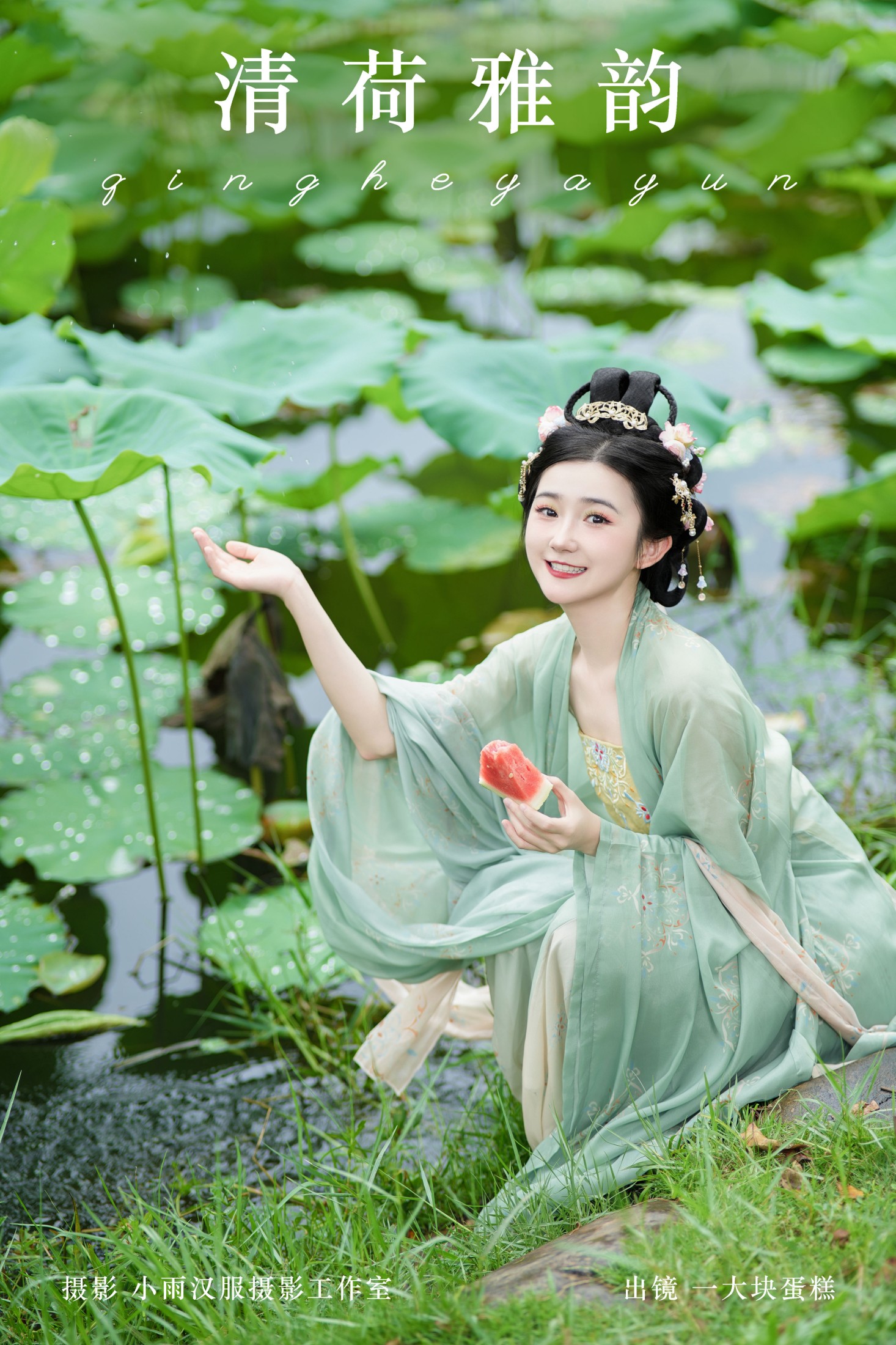 图片[1] - 蛋糕的蛋蛋 - 《清荷雅韵》[22P] - 机器猫次元 - 机器猫次元