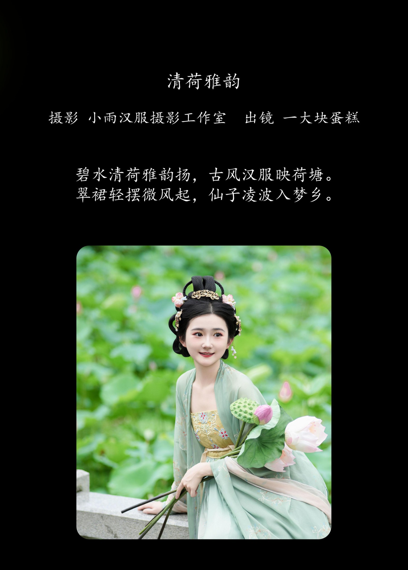 图片[2] - 蛋糕的蛋蛋 - 《清荷雅韵》[22P] - 机器猫次元 - 机器猫次元