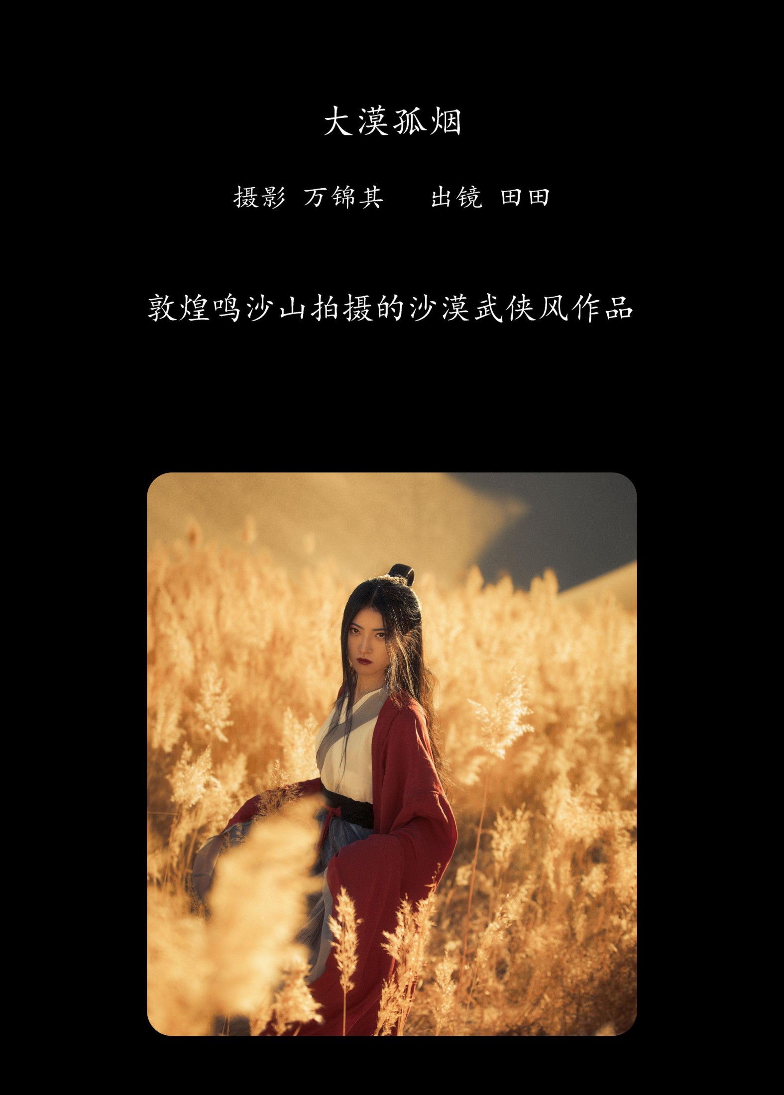 图片[2] - 当初叫人家小田田 - 《大漠孤烟》[26P] - 机器猫次元 - 机器猫次元