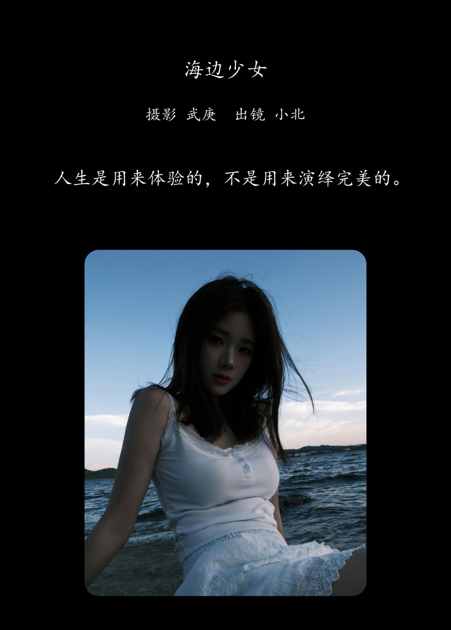 图片[2] - To小北 - 《海边少女》[25P] - 机器猫次元 - 机器猫次元