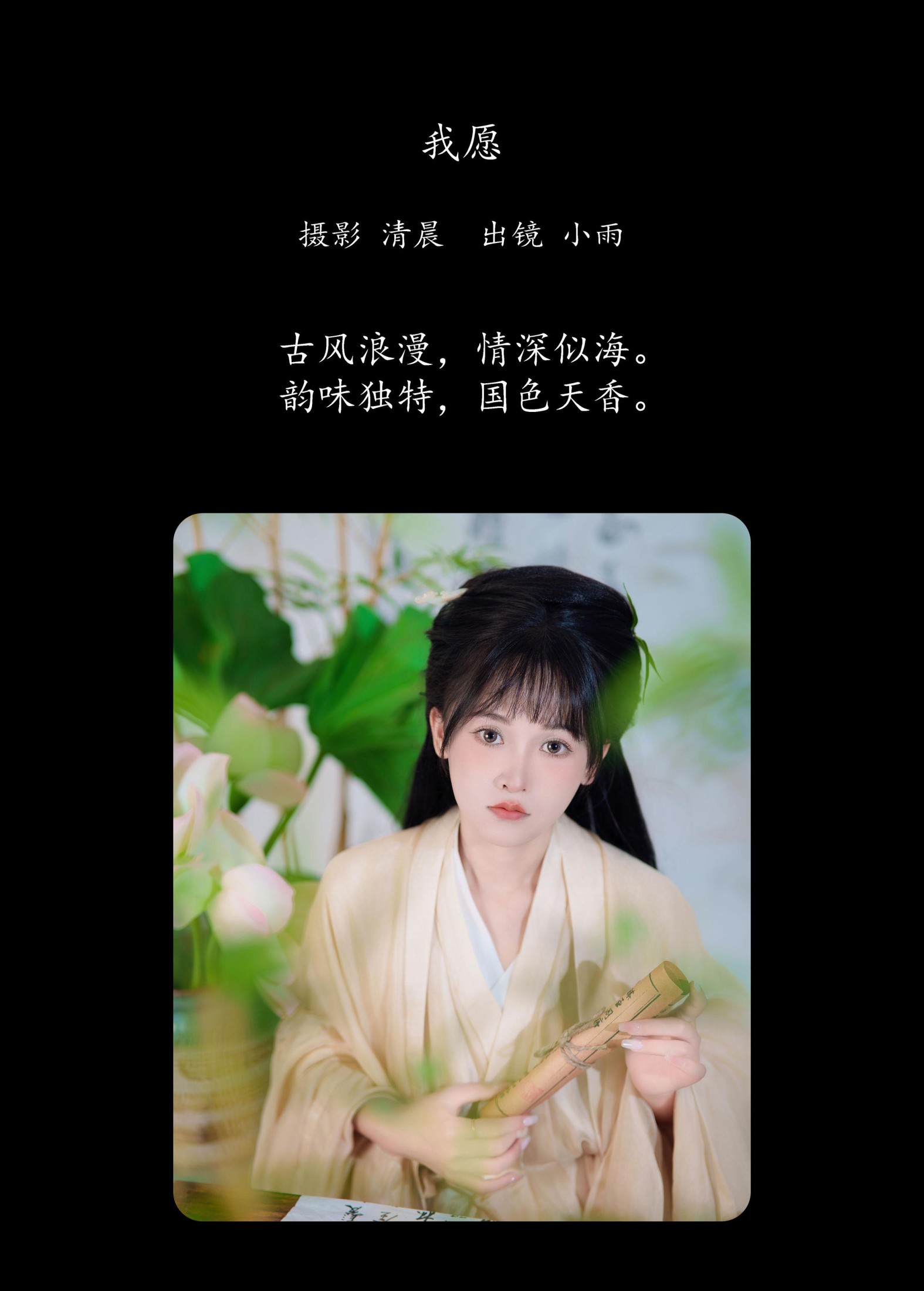图片[2] - 小小雨 - 《我愿》[29P] - 机器猫次元 - 机器猫次元