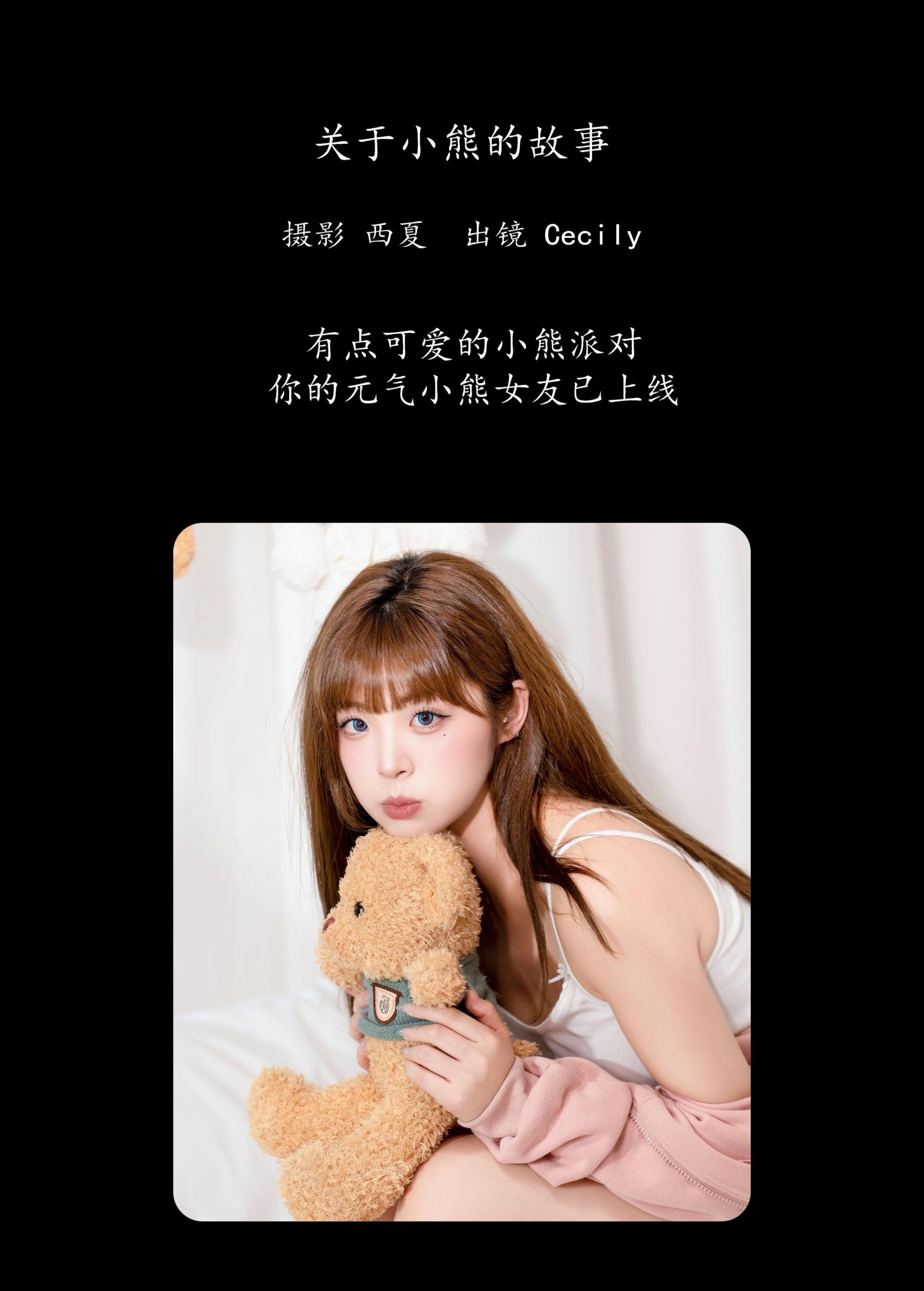 图片[2] - 赛西西莉吗 - 《关于小熊的故事》[26P] - 机器猫次元 - 机器猫次元