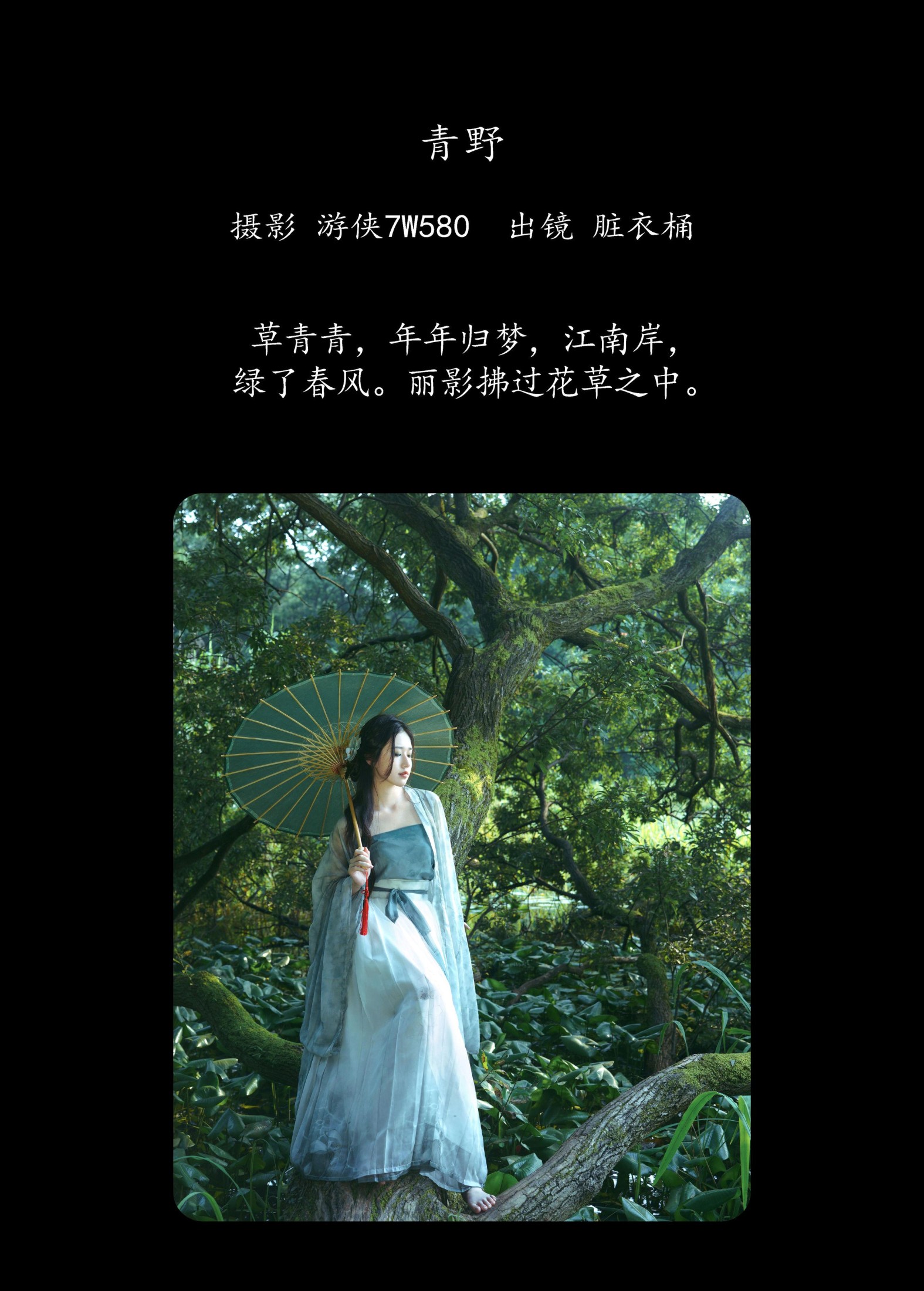 图片[2] - 賍衣桶 - 《青野》[23P] - 机器猫次元 - 机器猫次元