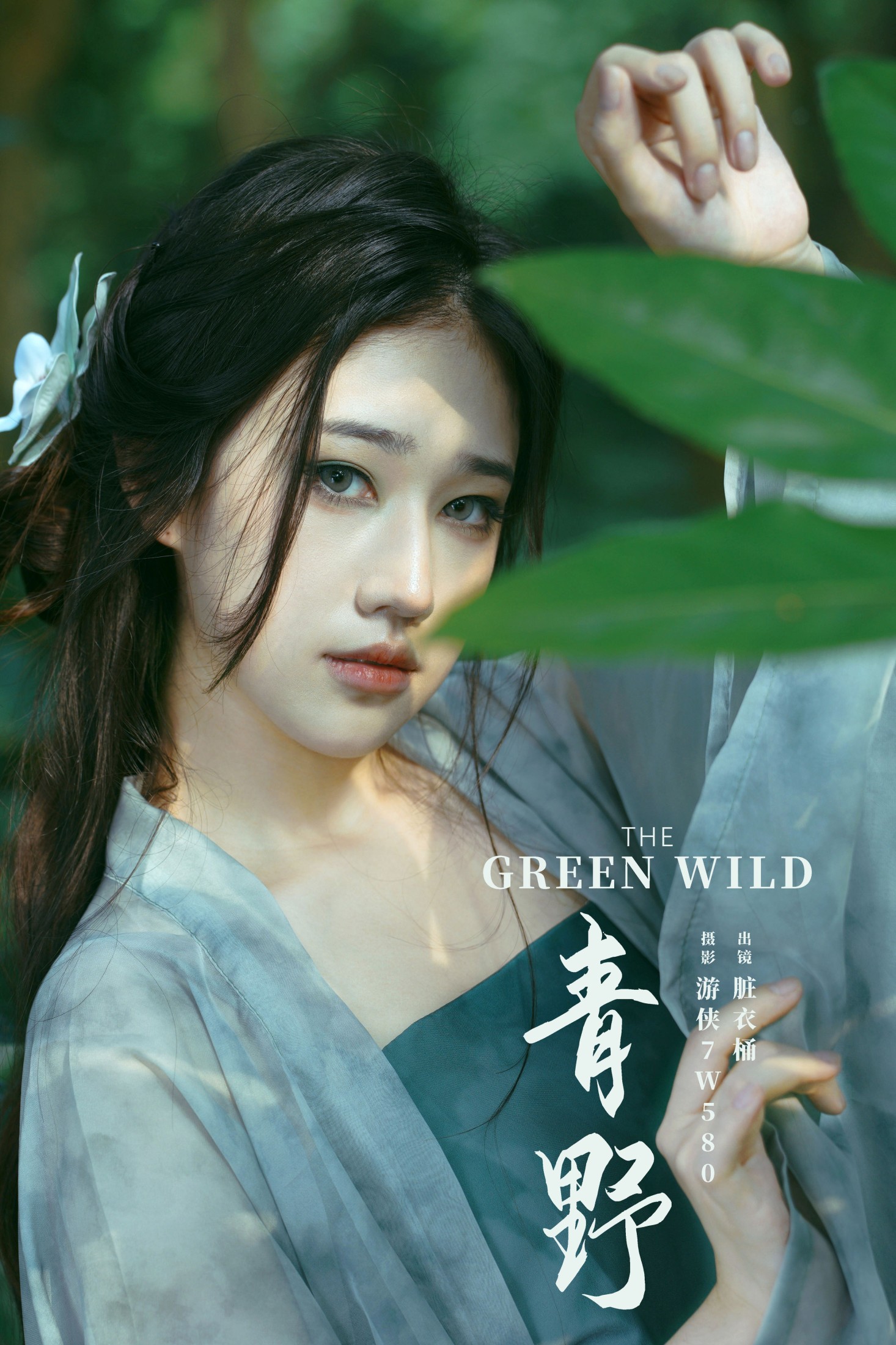 图片[1] - 賍衣桶 - 《青野》[23P] - 机器猫次元 - 机器猫次元