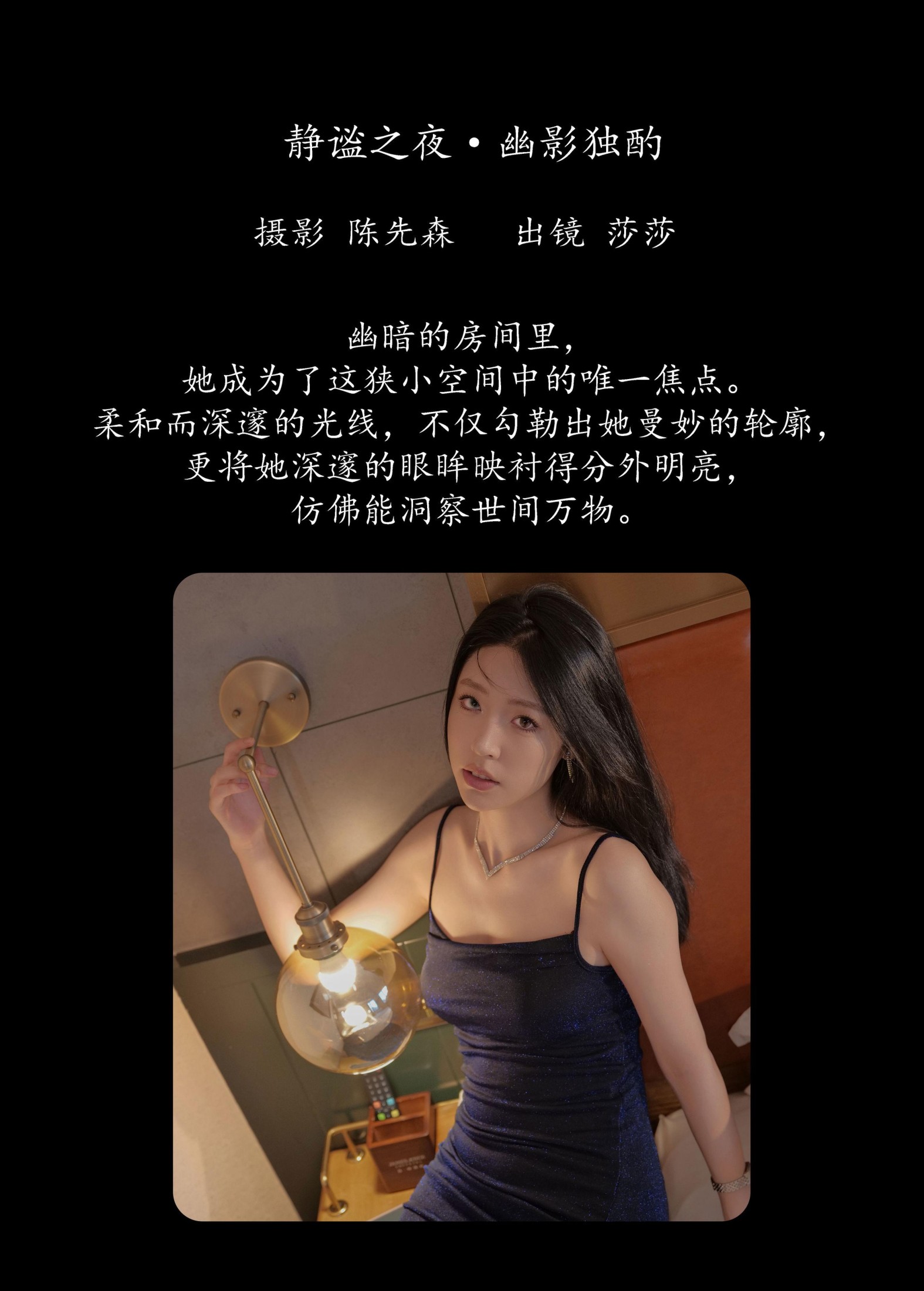 图片[2] - 莎莎 - 《静谧之夜·幽影独酌》[26P] - 机器猫次元 - 机器猫次元