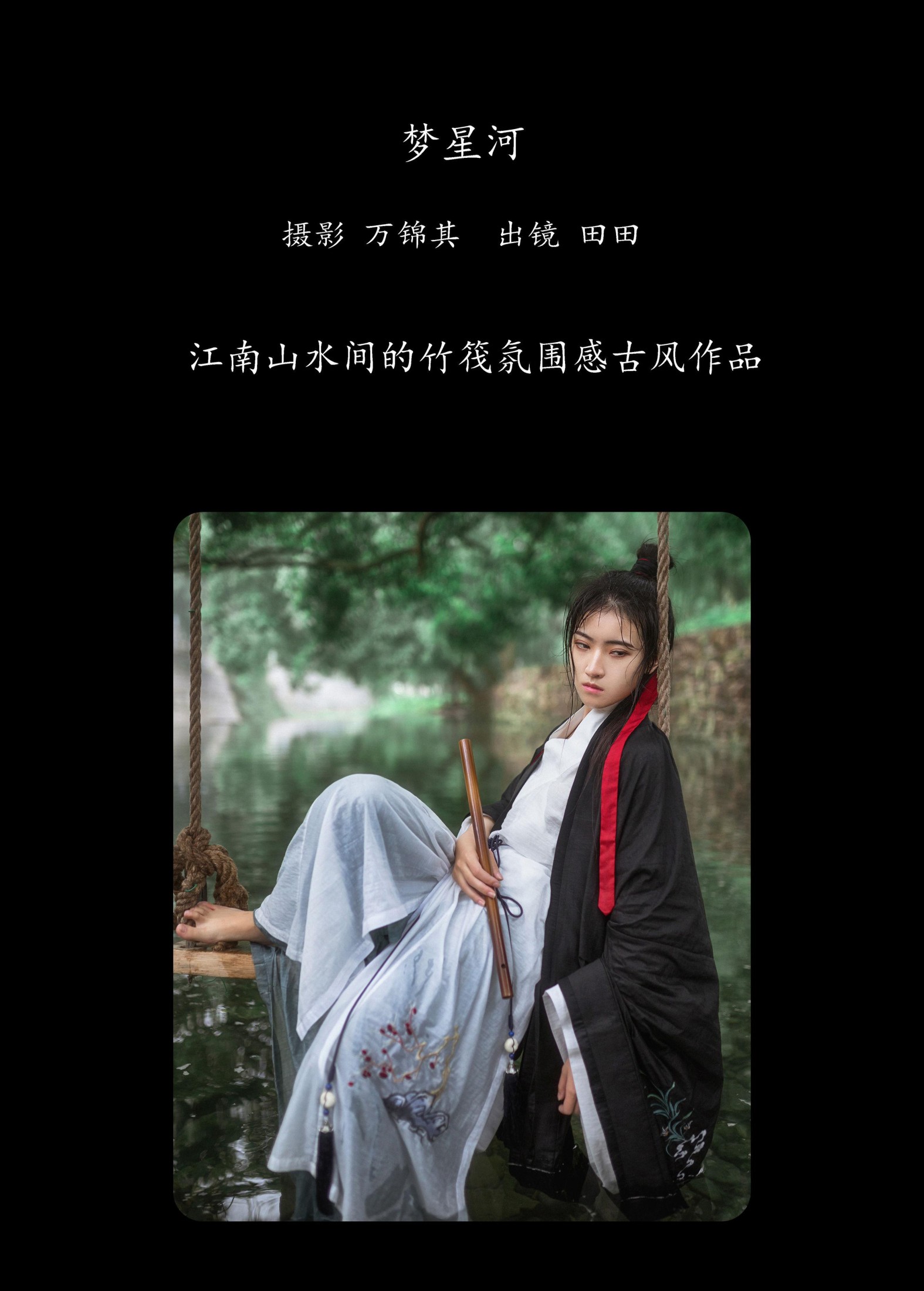 图片[2] - 当初叫人家小田田 - 《梦星河》[25P] - 机器猫次元 - 机器猫次元