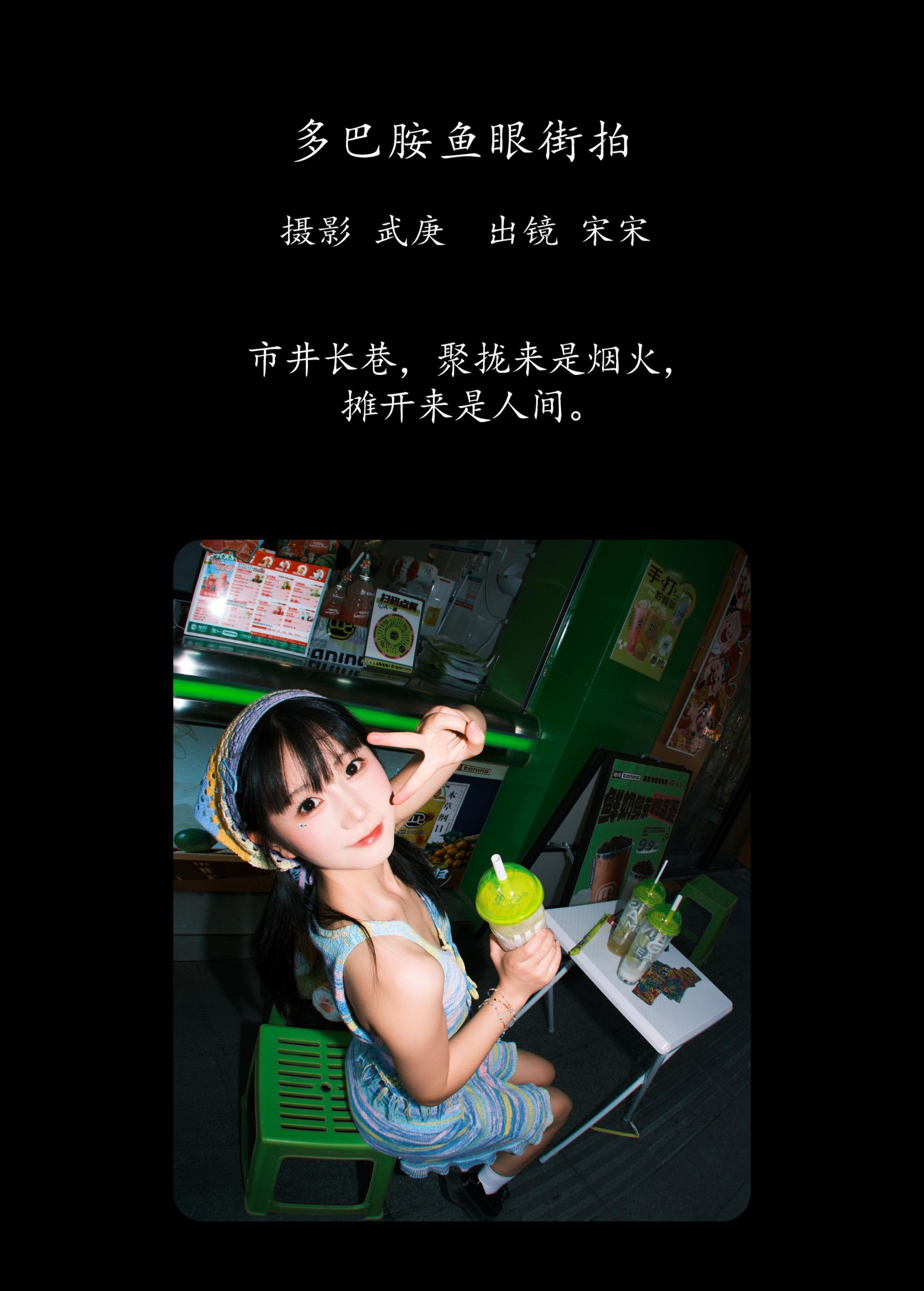 图片[2] - 肉宋堡 - 《多巴胺鱼眼街拍》[22P] - 机器猫次元 - 机器猫次元