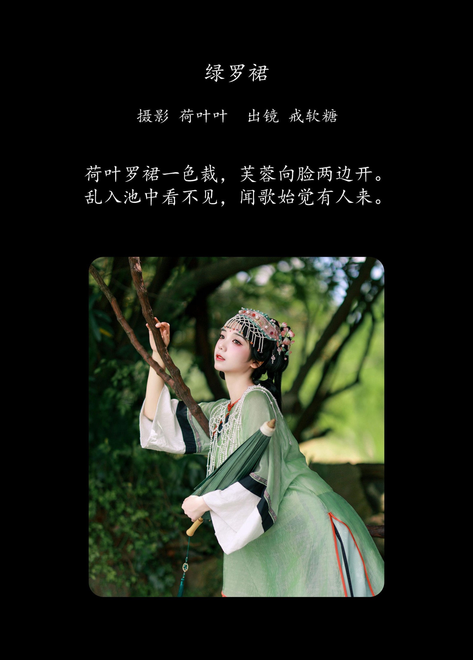 图片[2] - 戒软糖 - 《绿罗裙》[28P] - 机器猫次元 - 机器猫次元