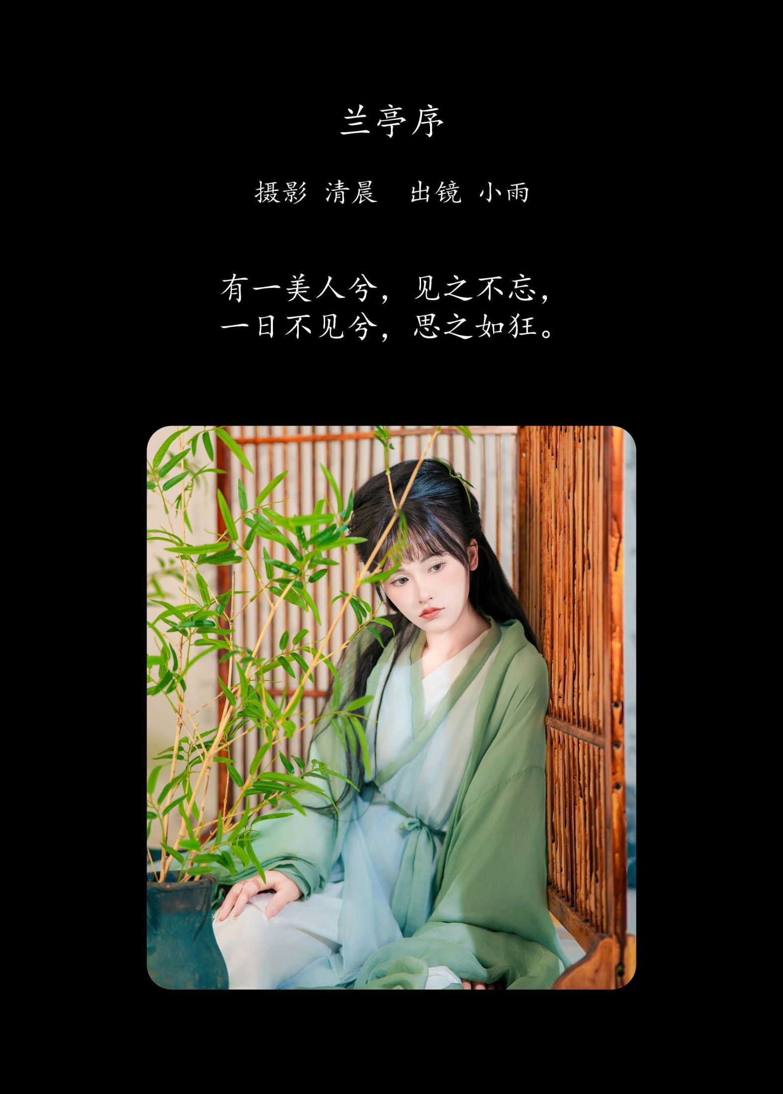 图片[2] - 小小雨 - 《兰亭序》[33P] - 机器猫次元 - 机器猫次元