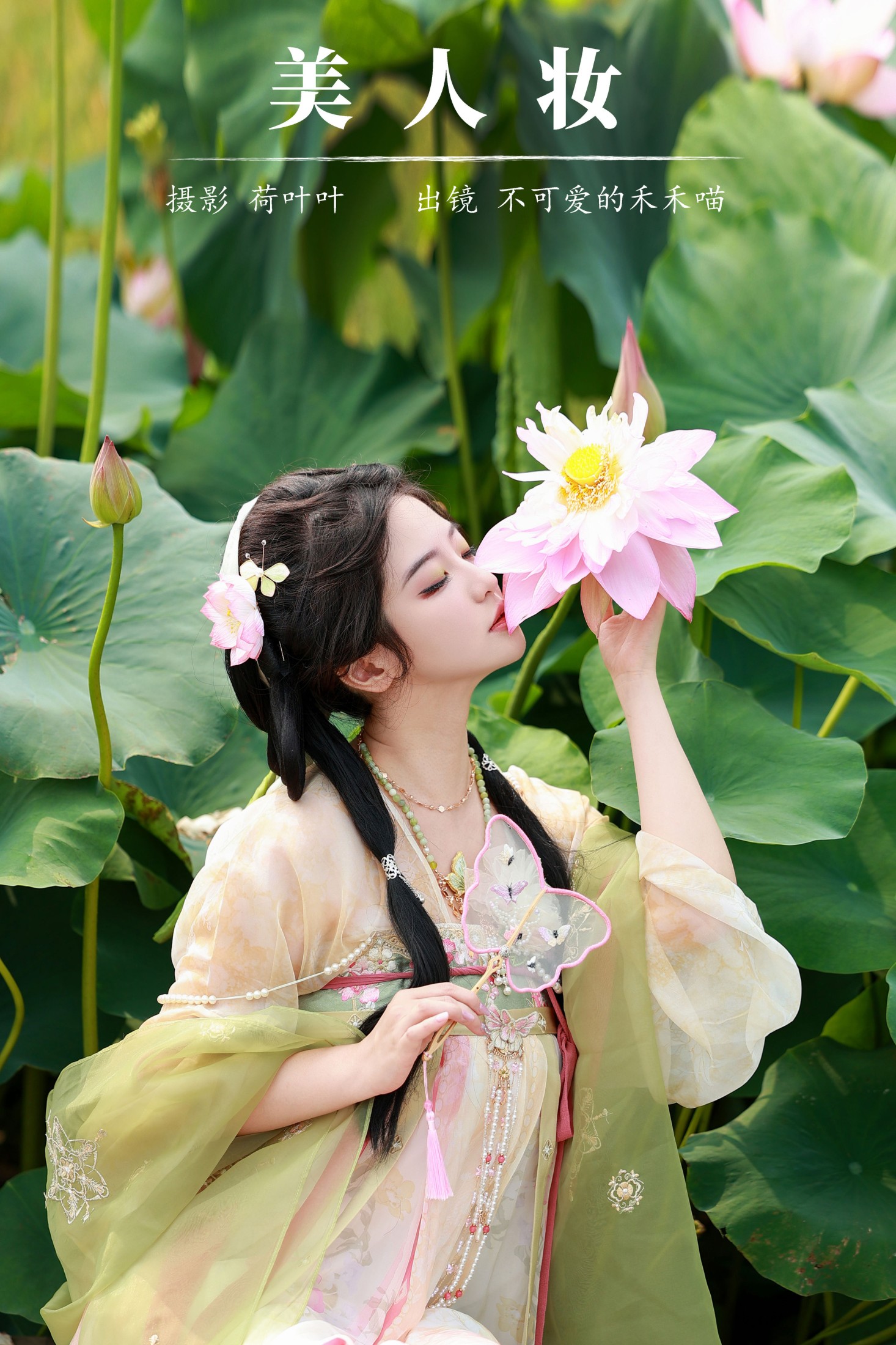 图片[1] - 不可爱的禾禾喵 - 《美人妆》[23P] - 机器猫次元 - 机器猫次元