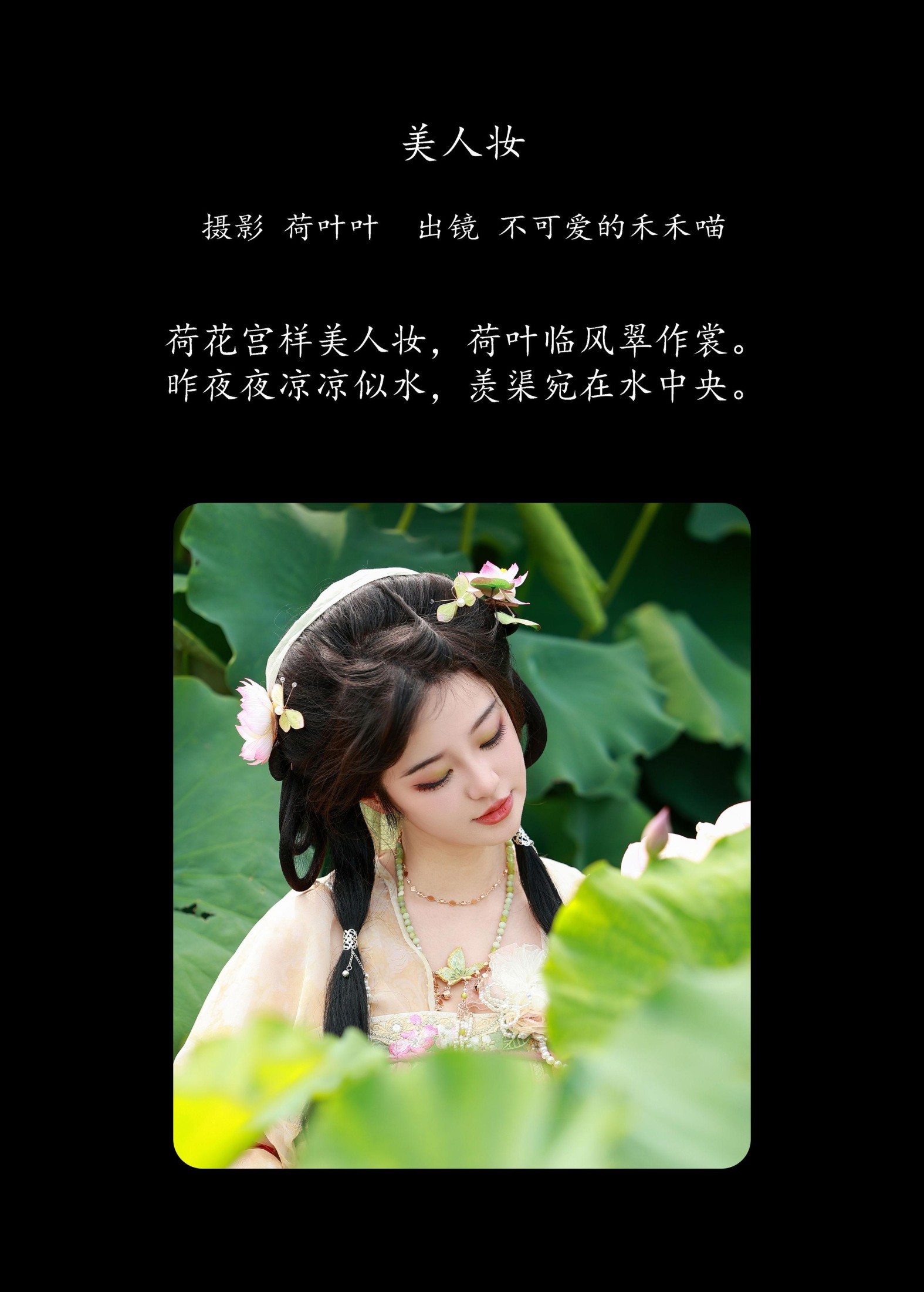 图片[2] - 不可爱的禾禾喵 - 《美人妆》[23P] - 机器猫次元 - 机器猫次元