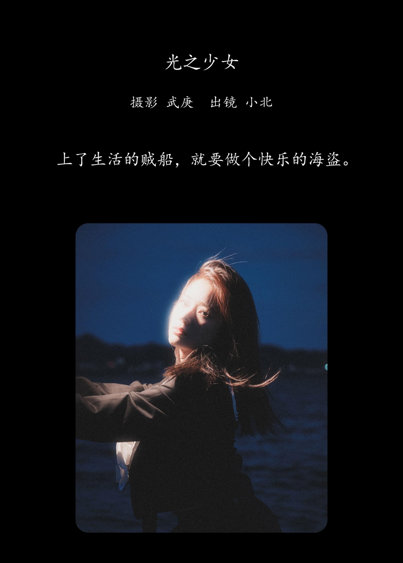 图片[2] - To小北 - 《光之少女》[22P] - 机器猫次元 - 机器猫次元