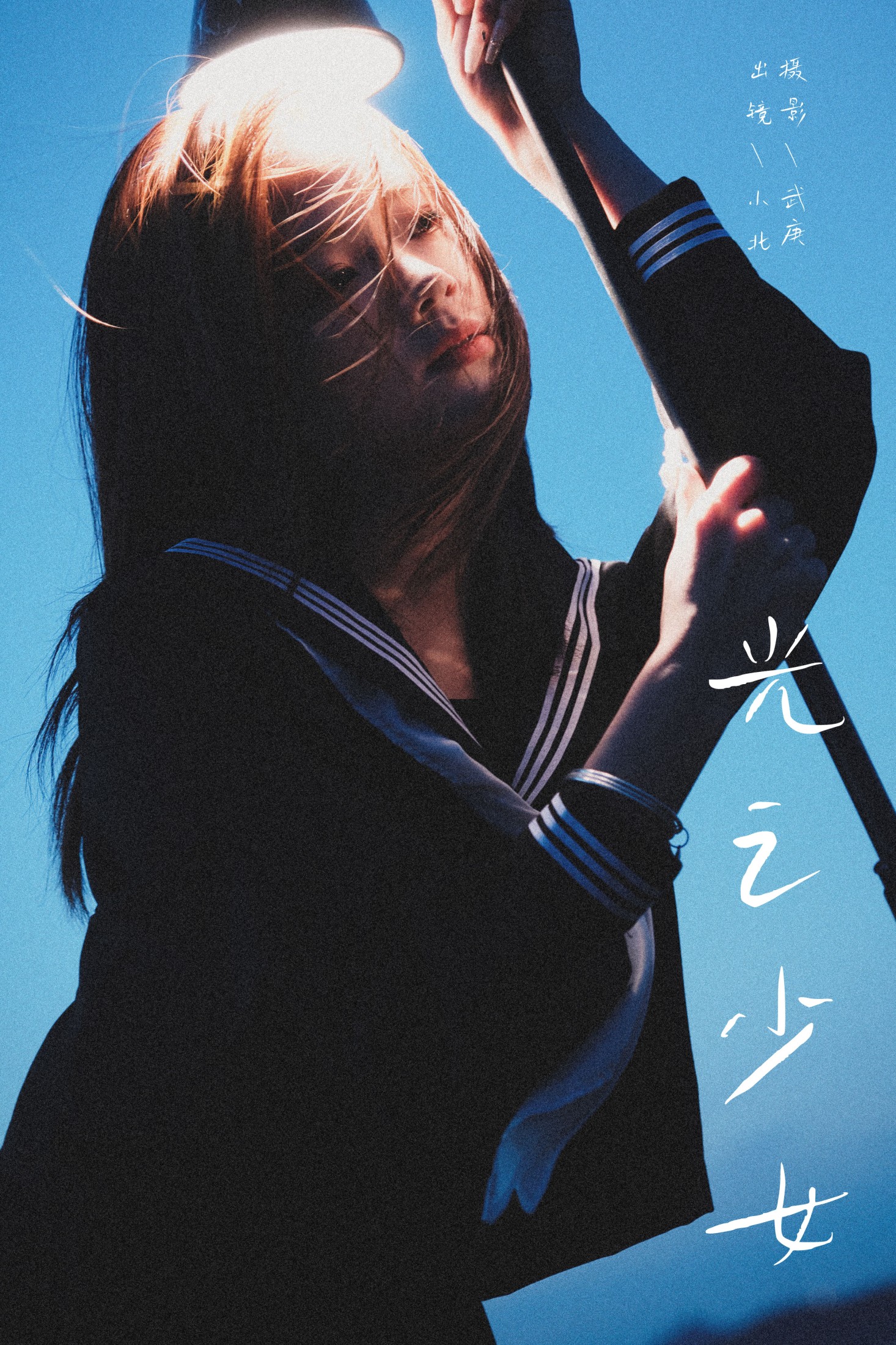图片[1] - To小北 - 《光之少女》[22P] - 机器猫次元 - 机器猫次元