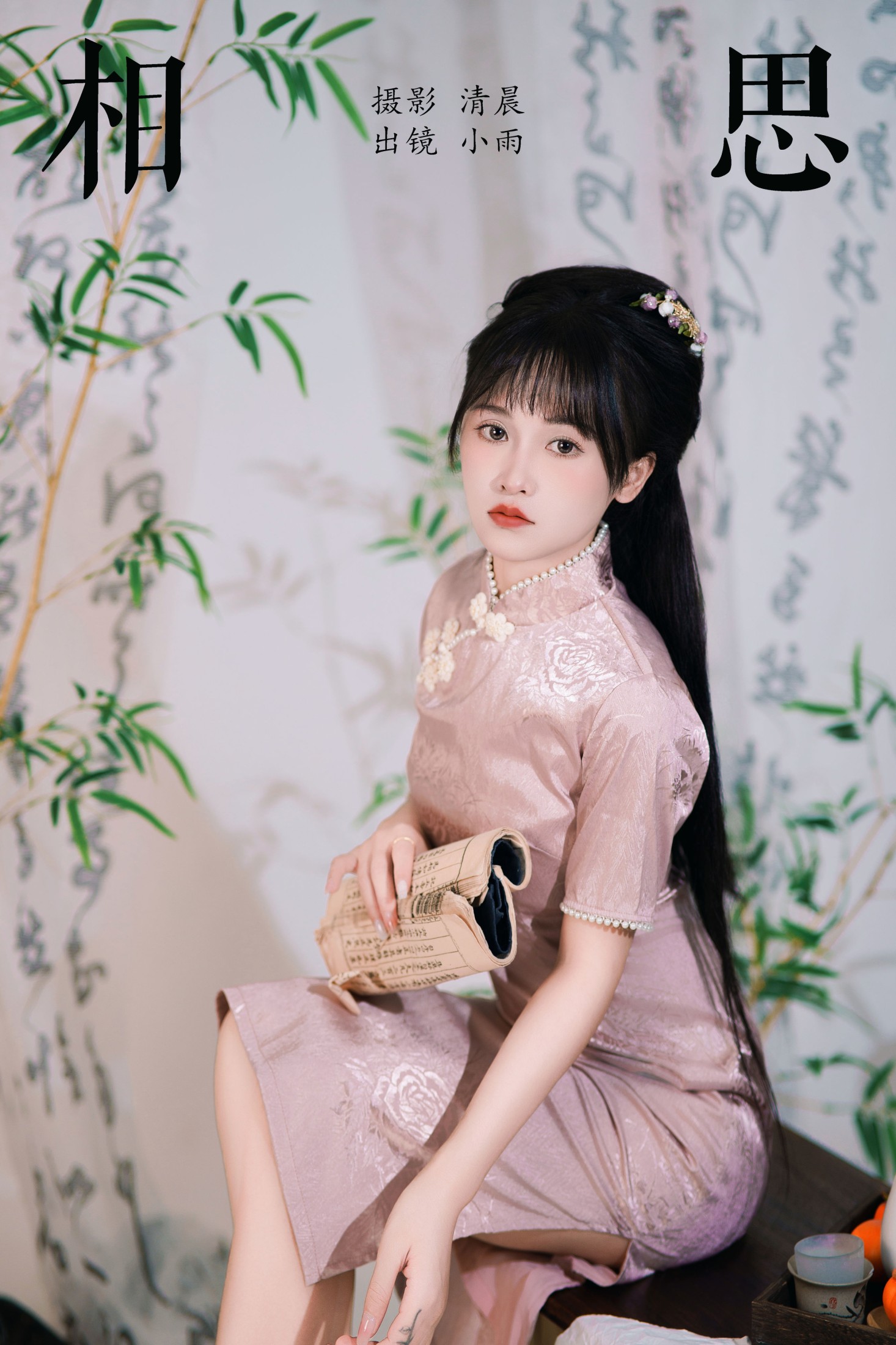 图片[1] - 小小雨 - 《相思》[26P] - 机器猫次元 - 机器猫次元