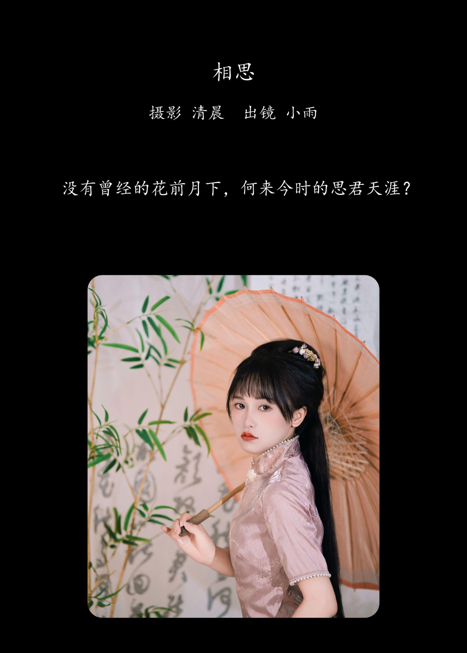 图片[2] - 小小雨 - 《相思》[26P] - 机器猫次元 - 机器猫次元