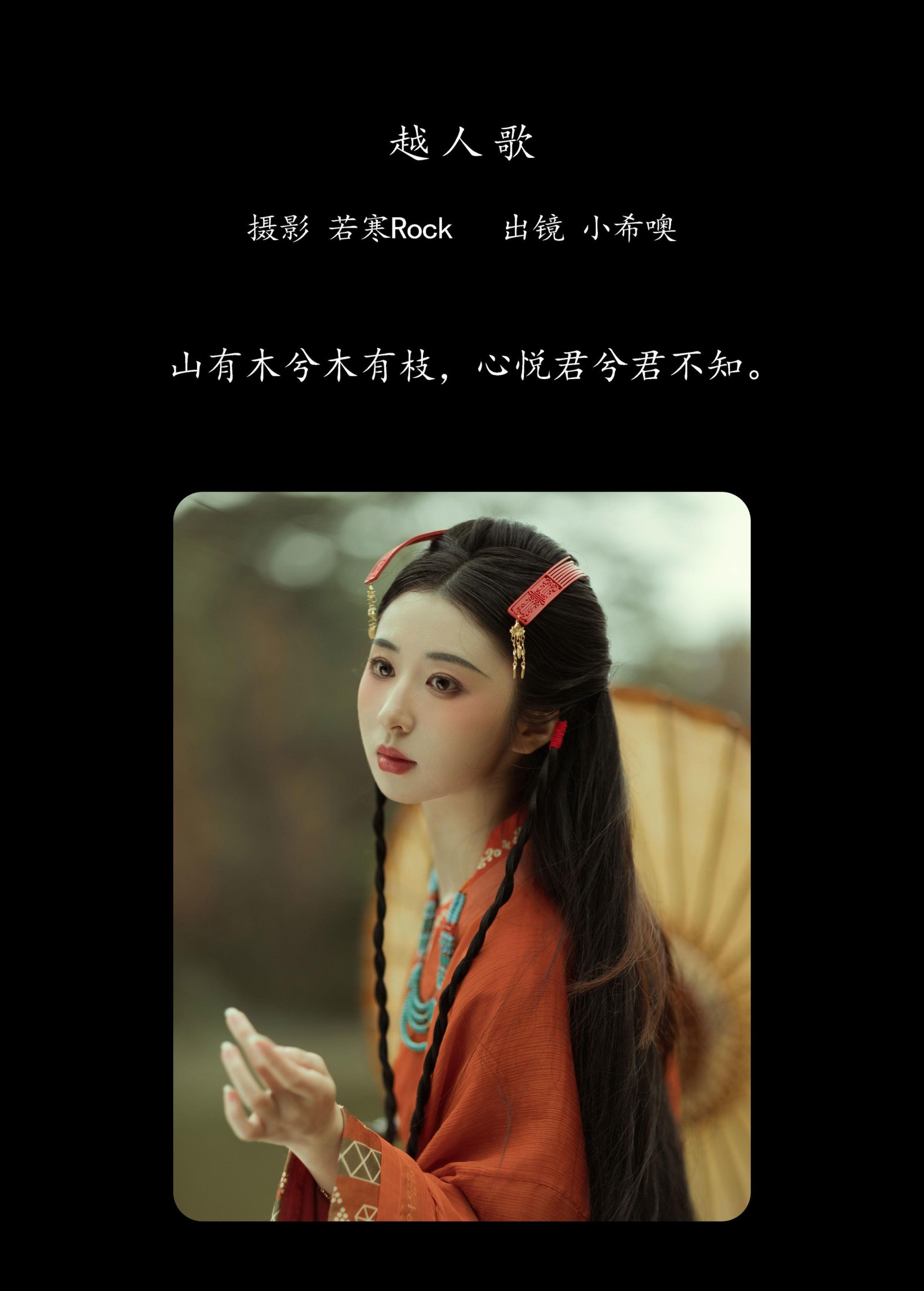 图片[2] - 小希仔 - 《越人歌》[32P] - 机器猫次元 - 机器猫次元