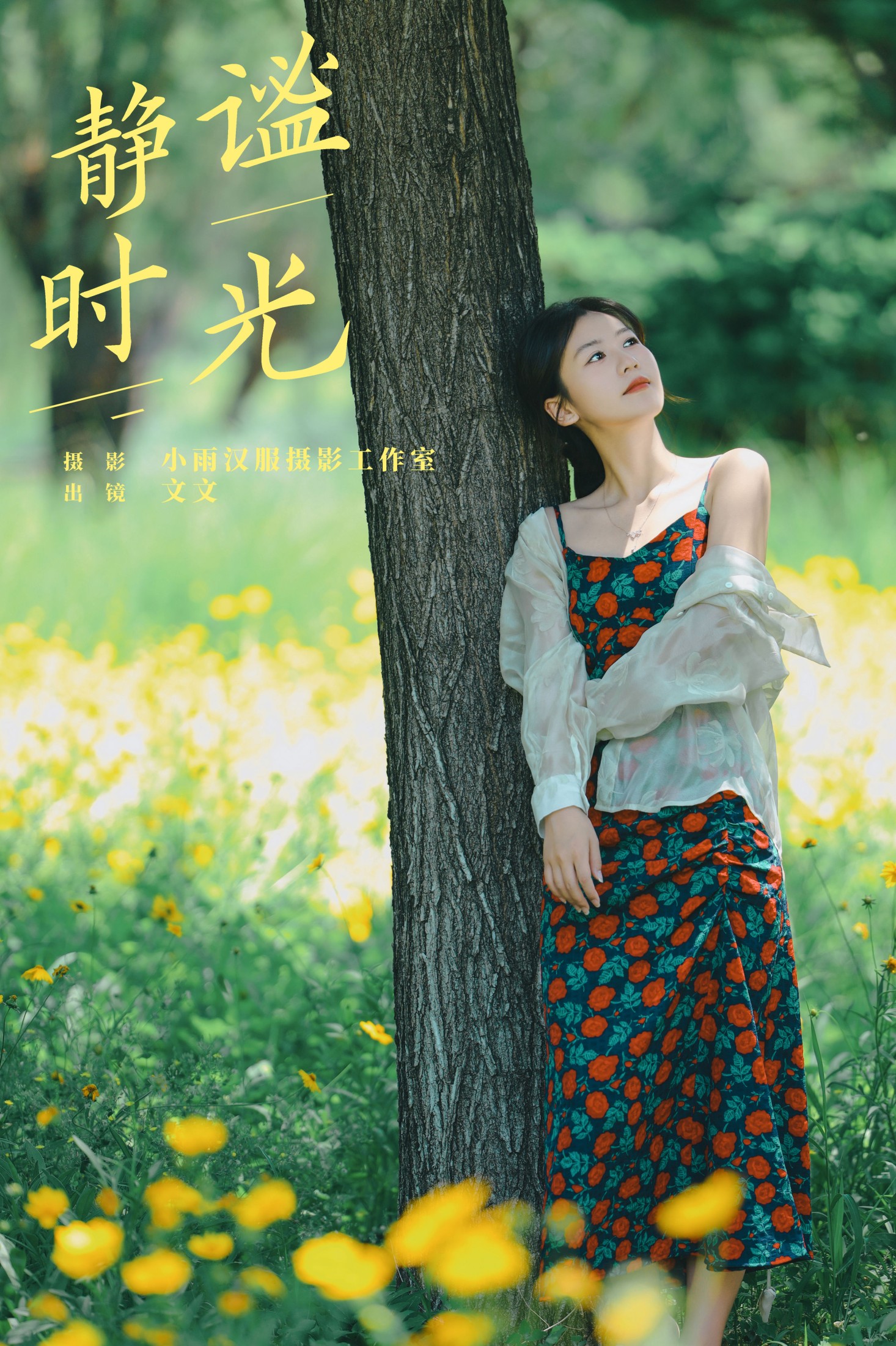图片[1] - 文文 - 《静谧时光》[25P] - 机器猫次元 - 机器猫次元