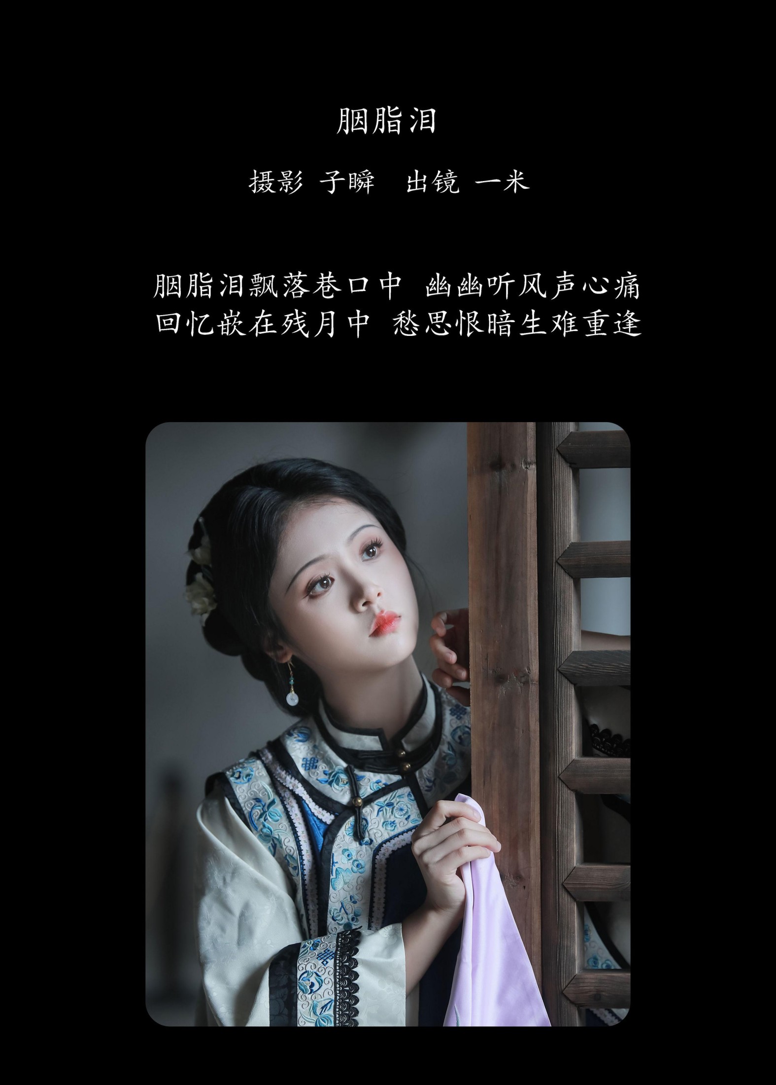图片[2] - 何香菇 - 《胭脂泪》[32P] - 机器猫次元 - 机器猫次元