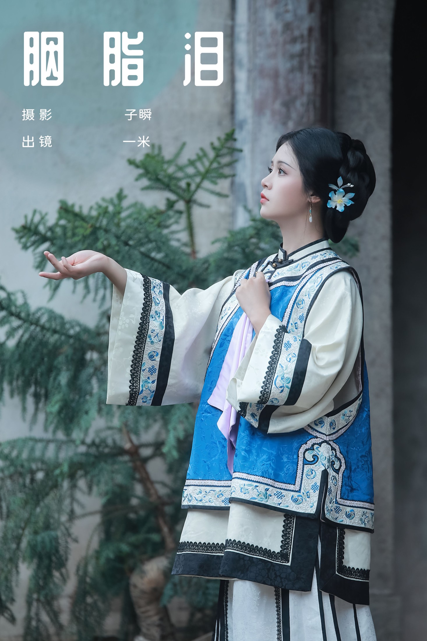 图片[1] - 何香菇 - 《胭脂泪》[32P] - 机器猫次元 - 机器猫次元