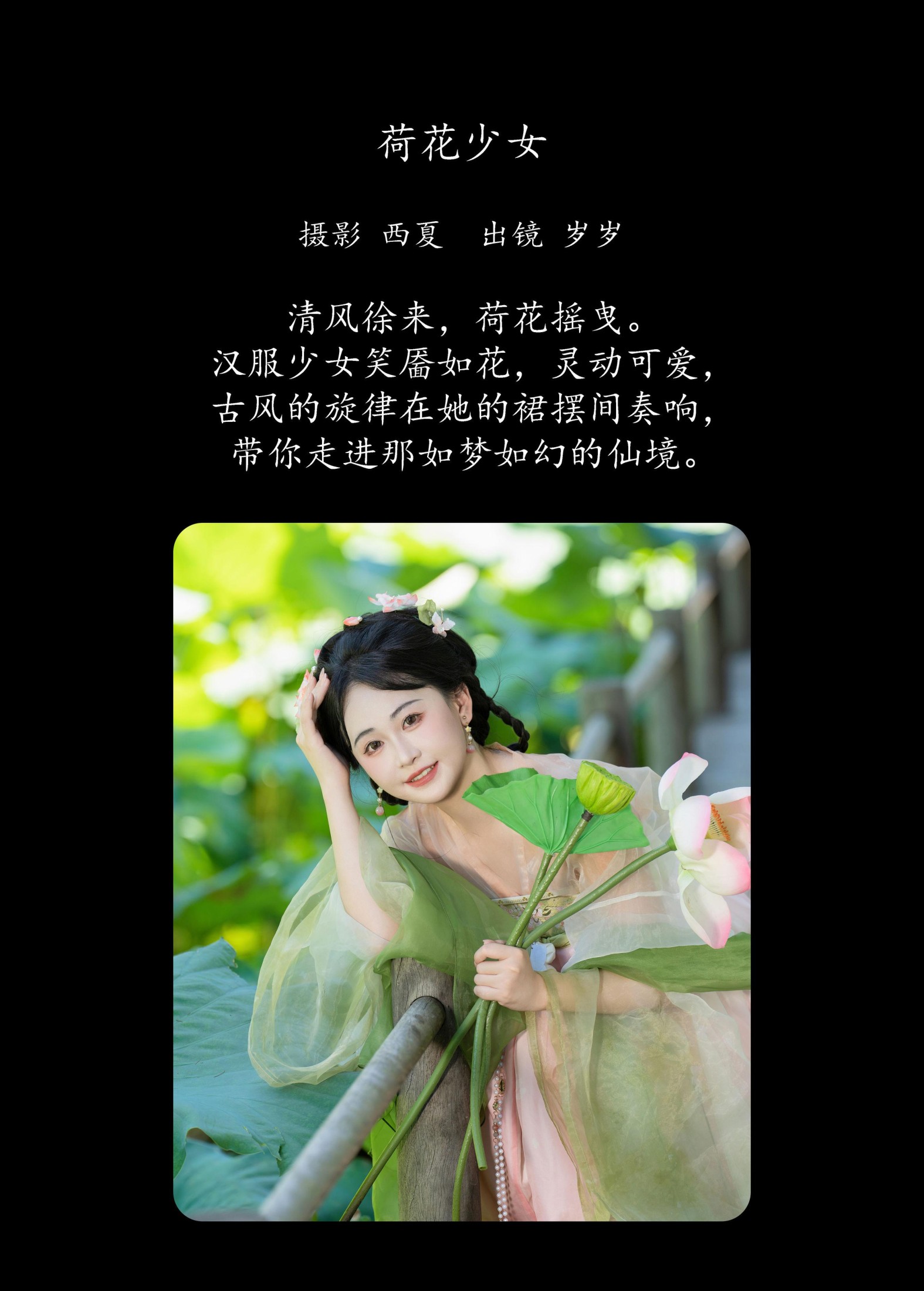 图片[2] - 湫一只岁岁 - 《荷花少女》[25P] - 机器猫次元 - 机器猫次元