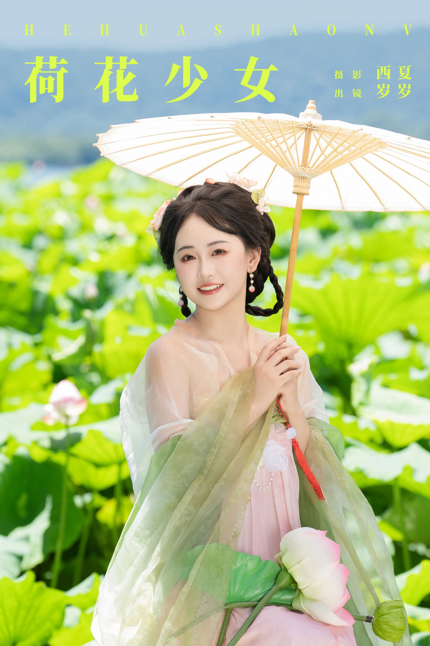 图片[1] - 湫一只岁岁 - 《荷花少女》[25P] - 机器猫次元 - 机器猫次元