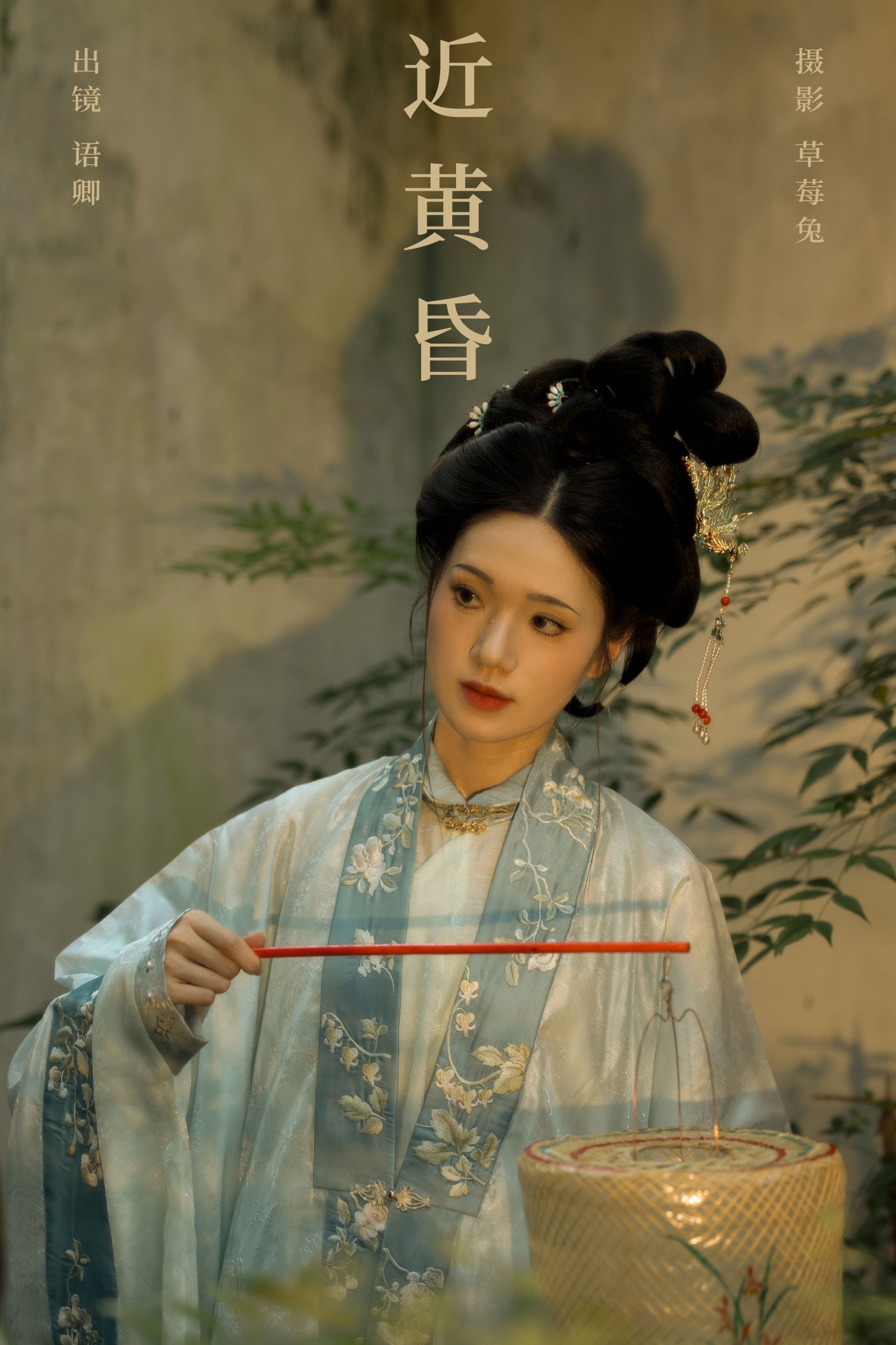图片[1] - 语卿 - 《近黄昏》[20P] - 机器猫次元 - 机器猫次元