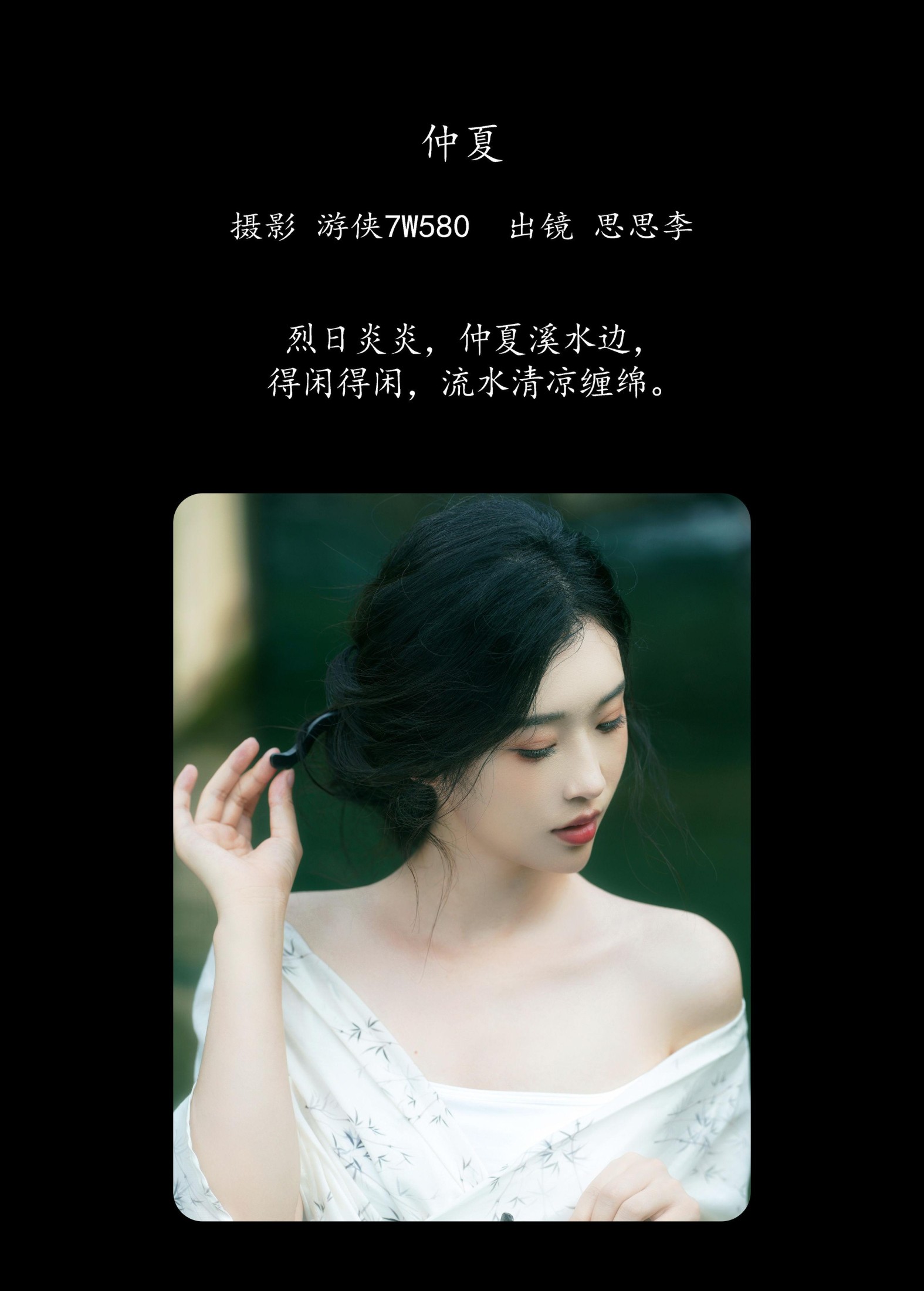 图片[2] - 思思李 - 《仲夏》[22P] - 机器猫次元 - 机器猫次元