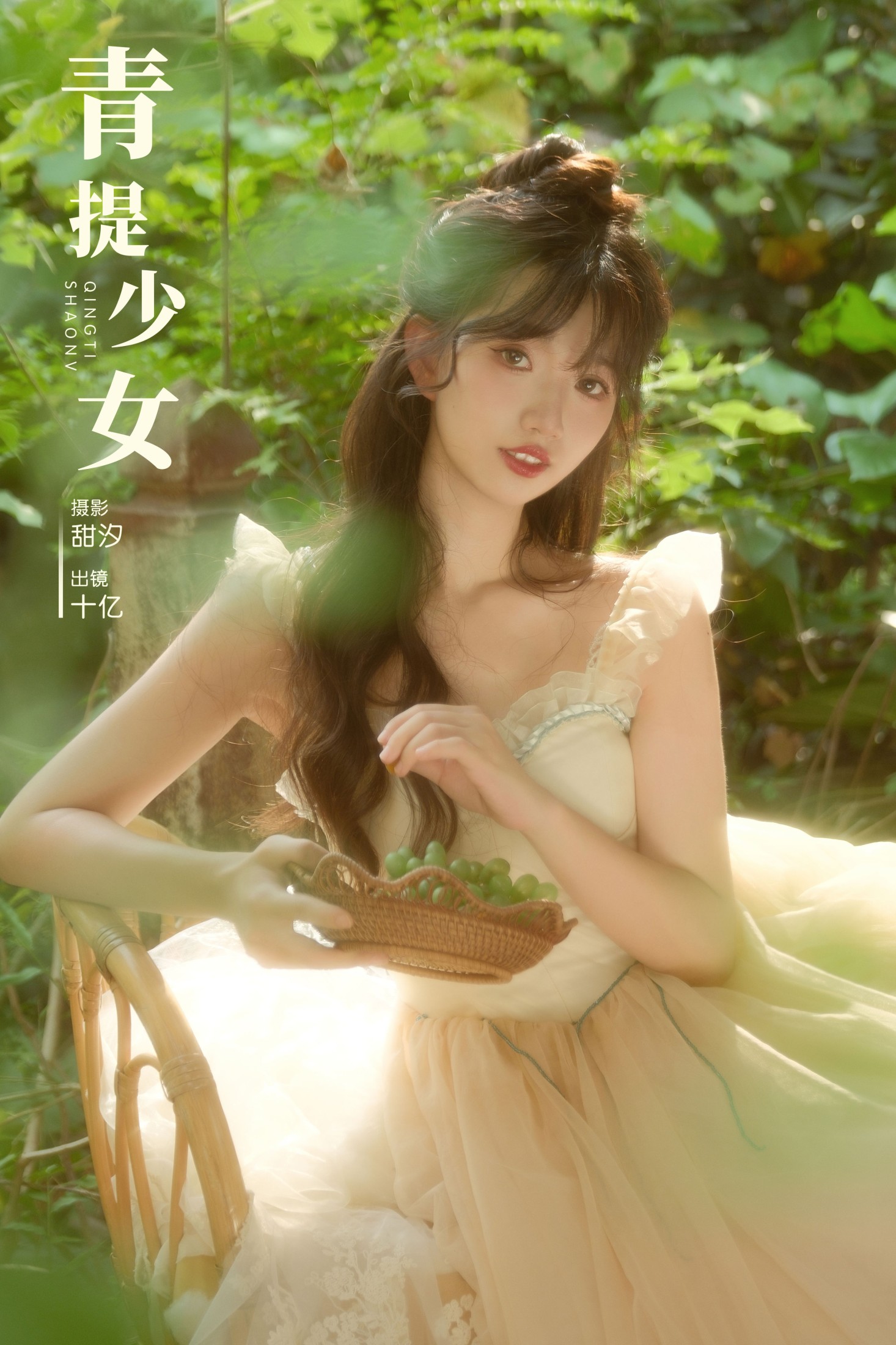 图片[1] - 十亿 - 《青提少女》[22P] - 机器猫次元 - 机器猫次元