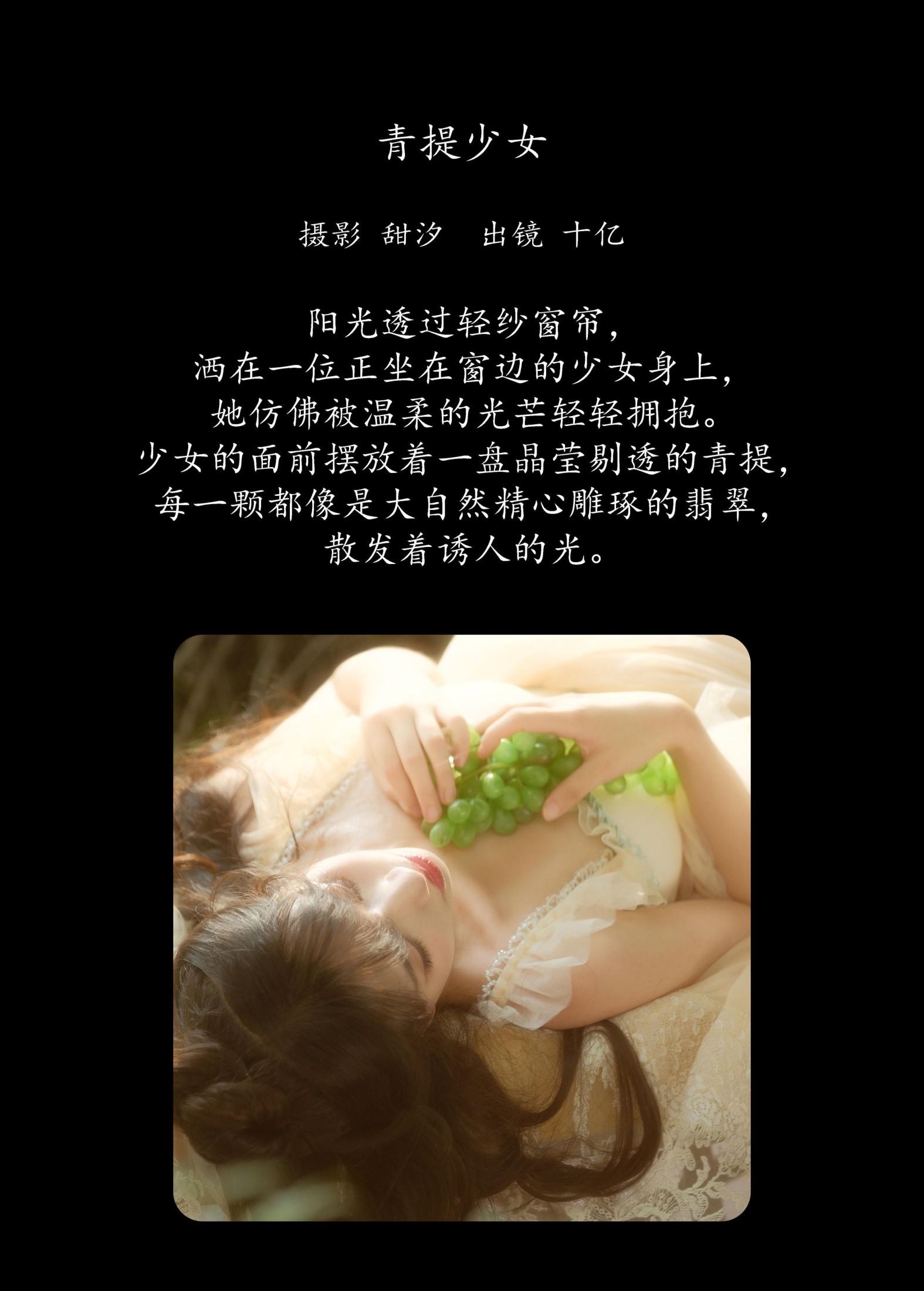 图片[2] - 十亿 - 《青提少女》[22P] - 机器猫次元 - 机器猫次元