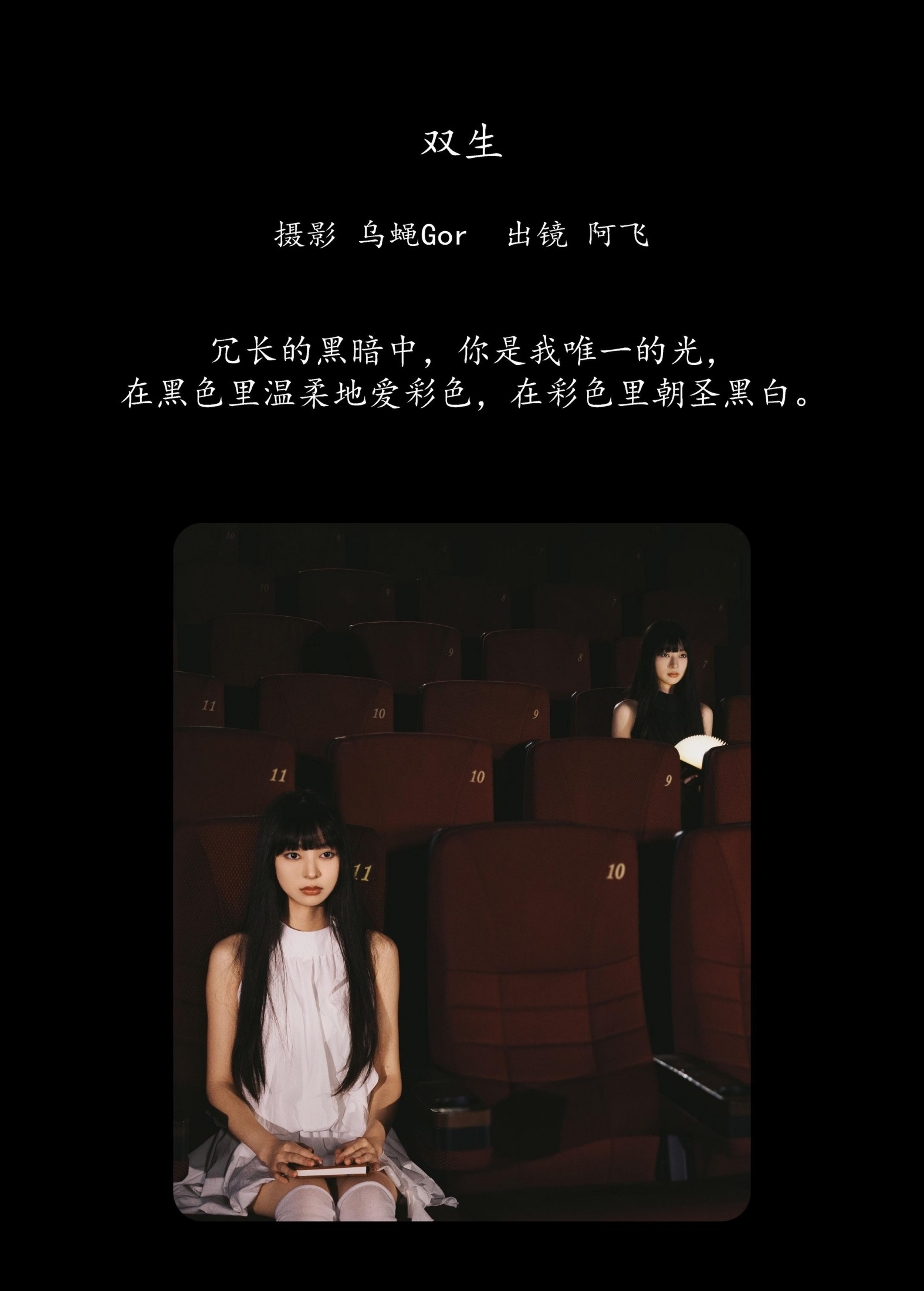 图片[2] - 阿飞 - 《双生》[27P] - 机器猫次元 - 机器猫次元