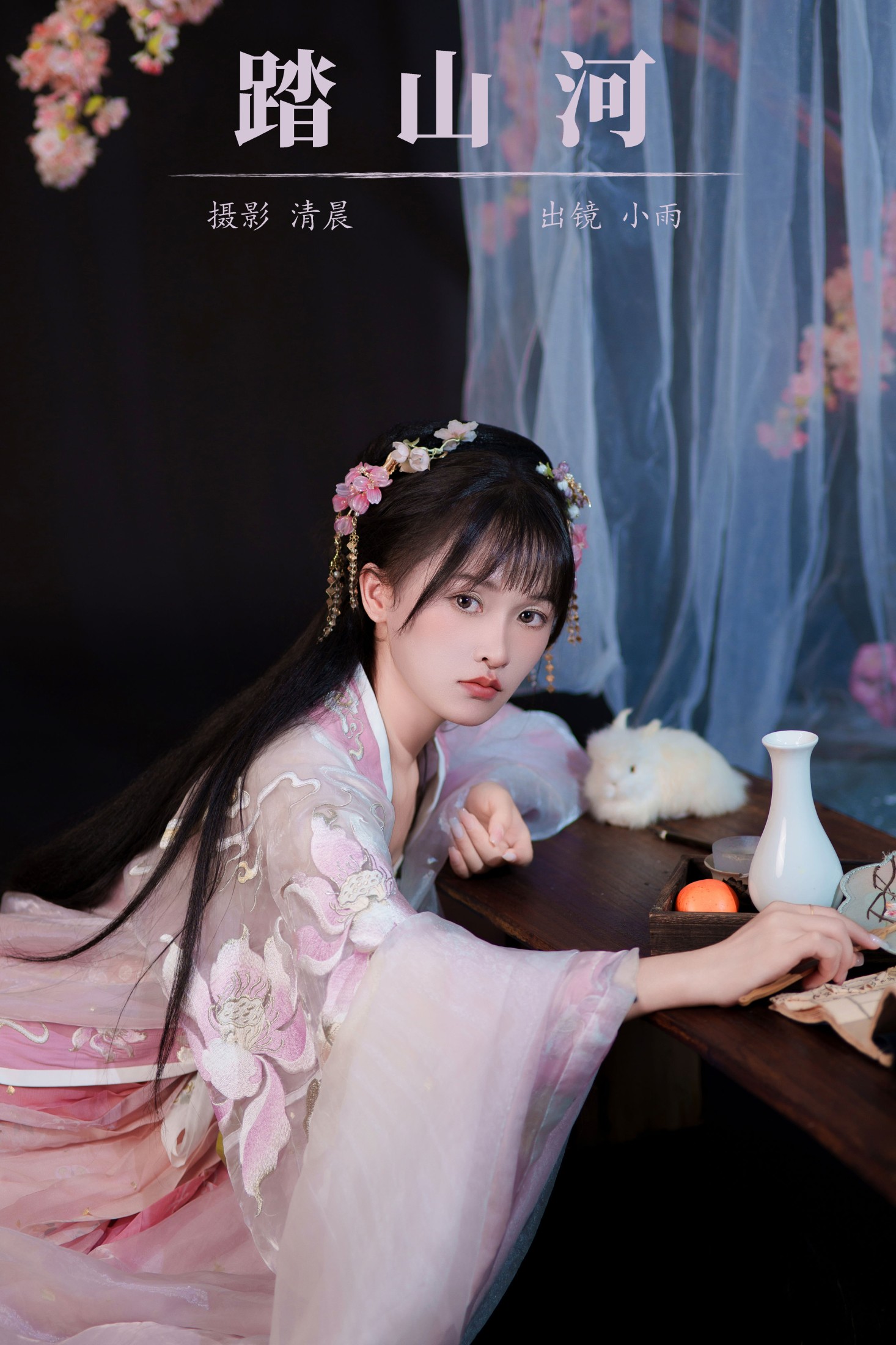 图片[1] - 小小雨 - 《踏山河》[28P] - 机器猫次元 - 机器猫次元