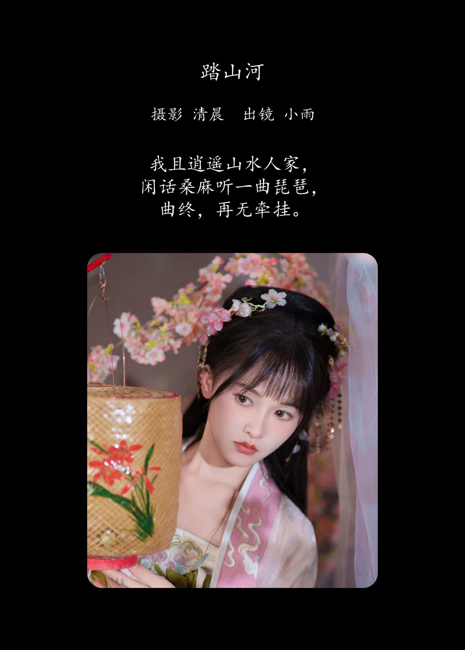 图片[2] - 小小雨 - 《踏山河》[28P] - 机器猫次元 - 机器猫次元